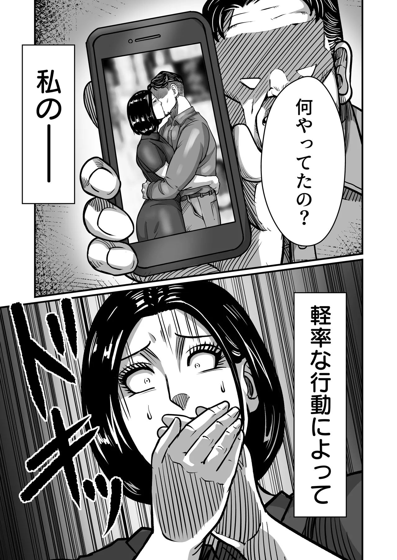 義父が性欲の化け物になった日 1-3 - page76