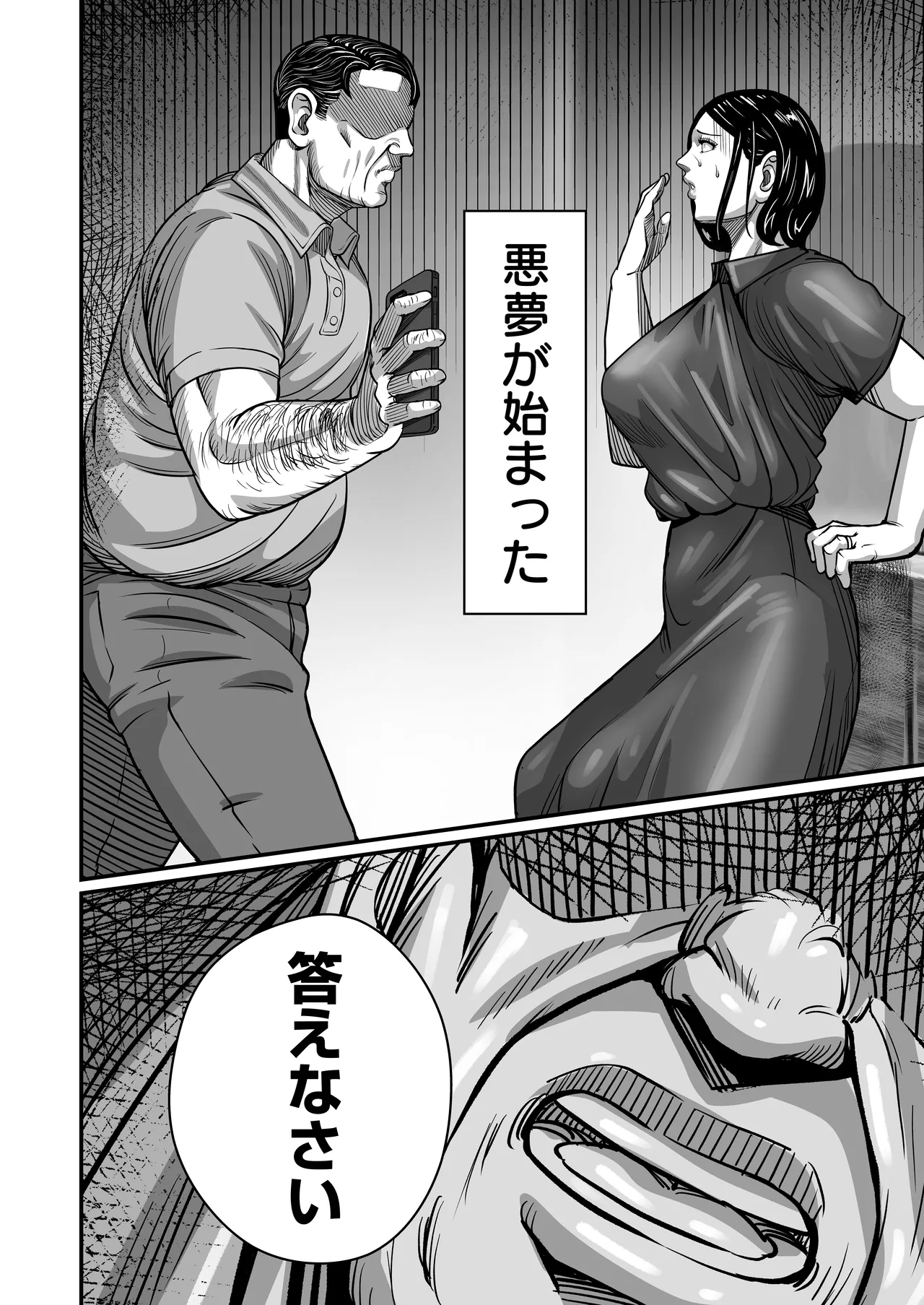 義父が性欲の化け物になった日 1-3 - page77