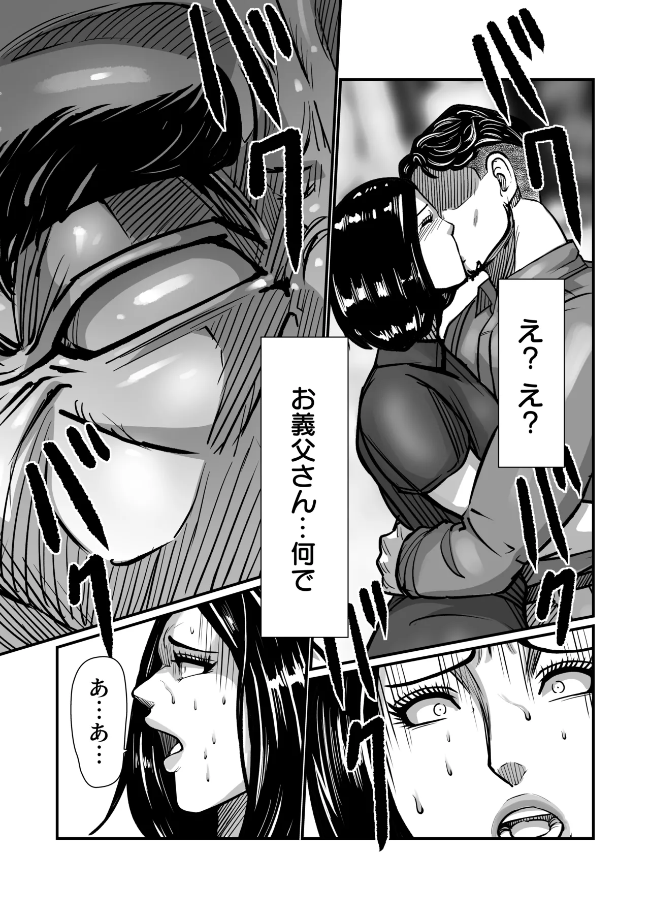 義父が性欲の化け物になった日 1-3 - page80