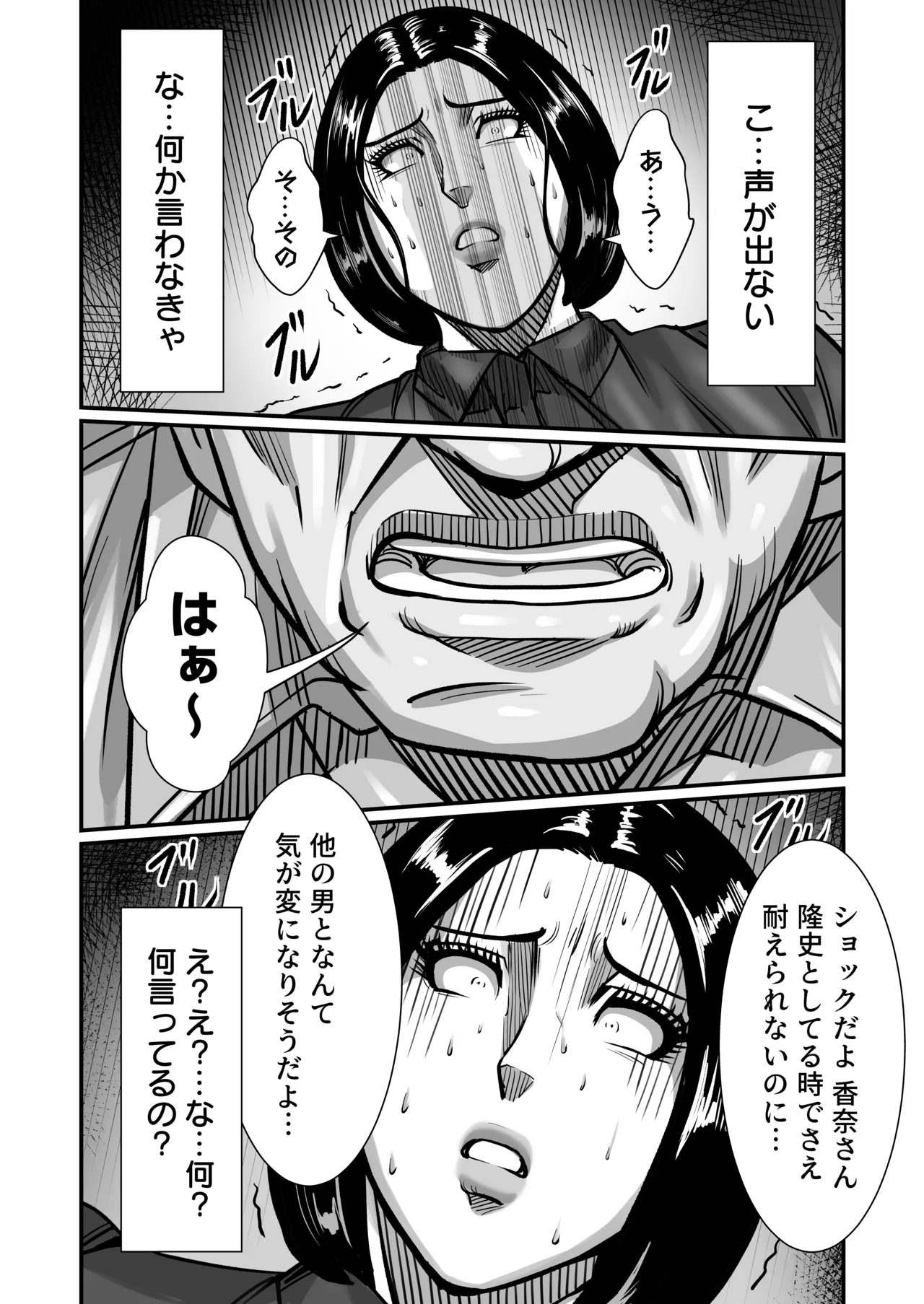 義父が性欲の化け物になった日 1-3 - page82