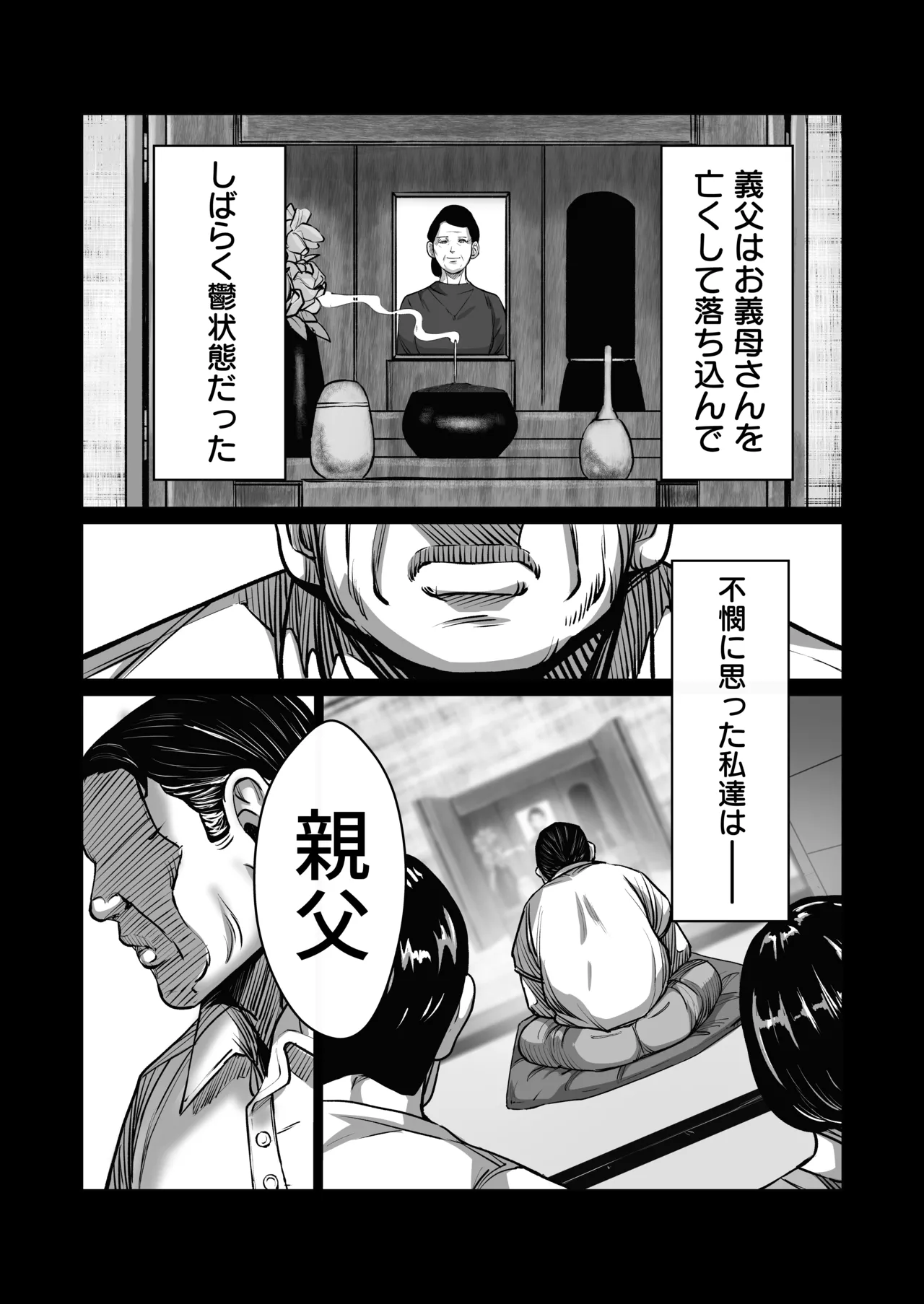 義父が性欲の化け物になった日 1-3 - page9