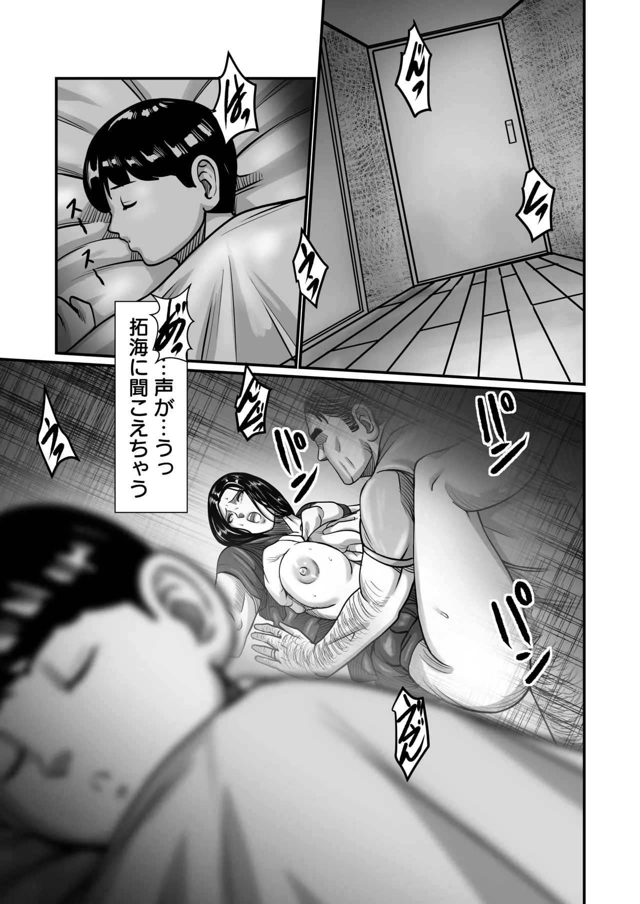 義父が性欲の化け物になった日 1-3 - page96