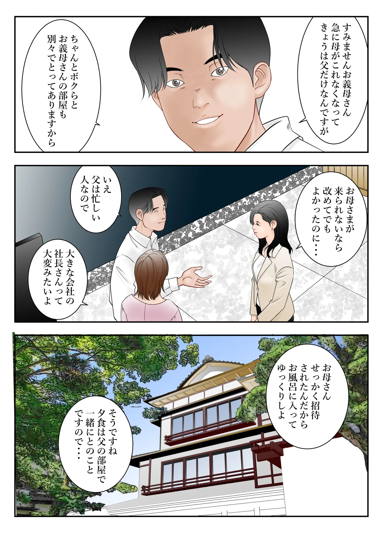 ぎふまみれ - page3