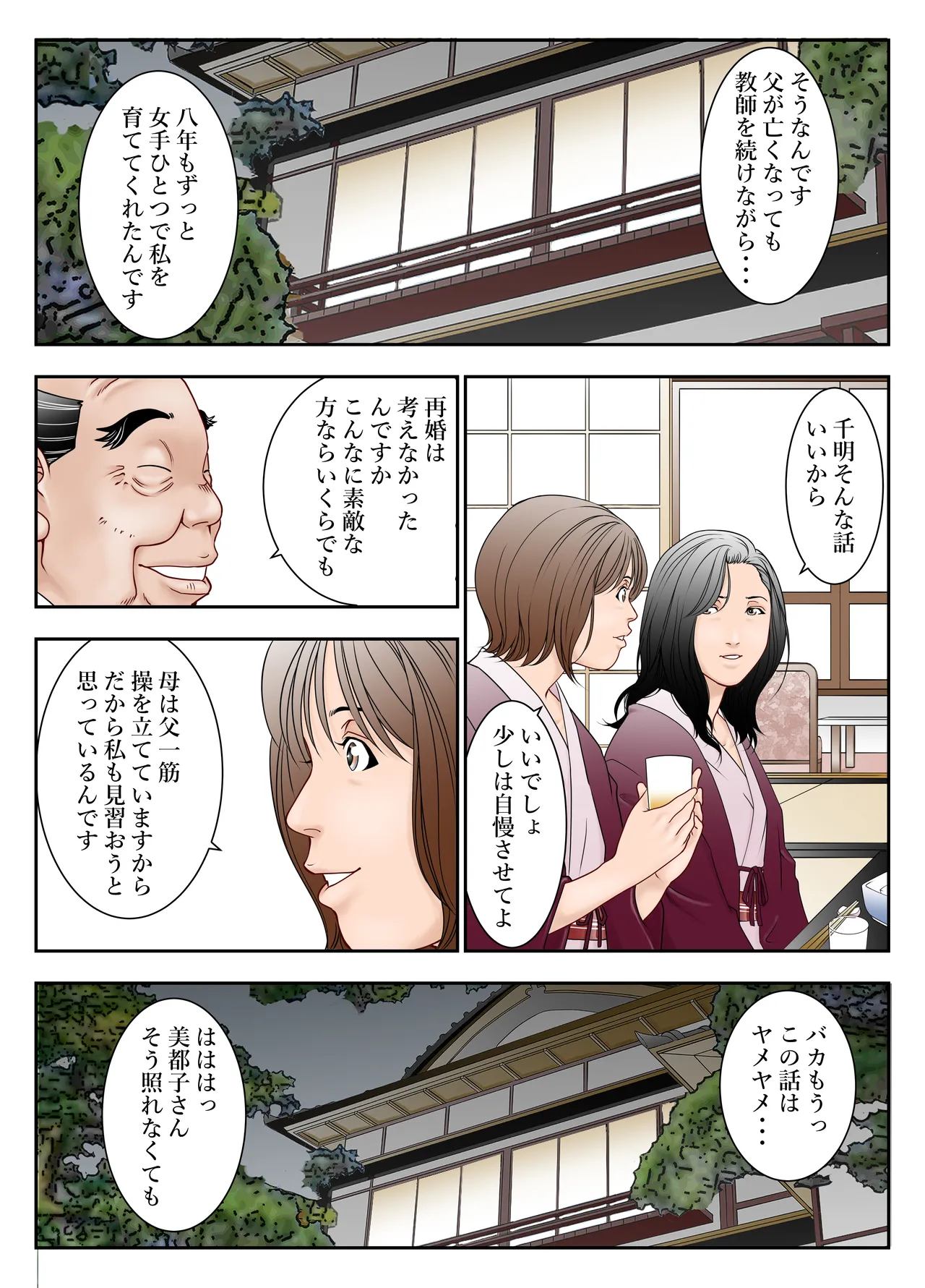 ぎふまみれ - page5
