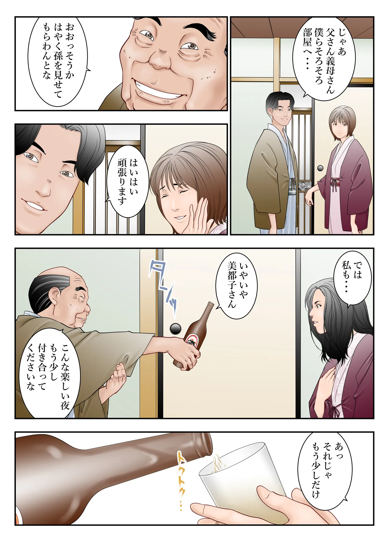ぎふまみれ - page6