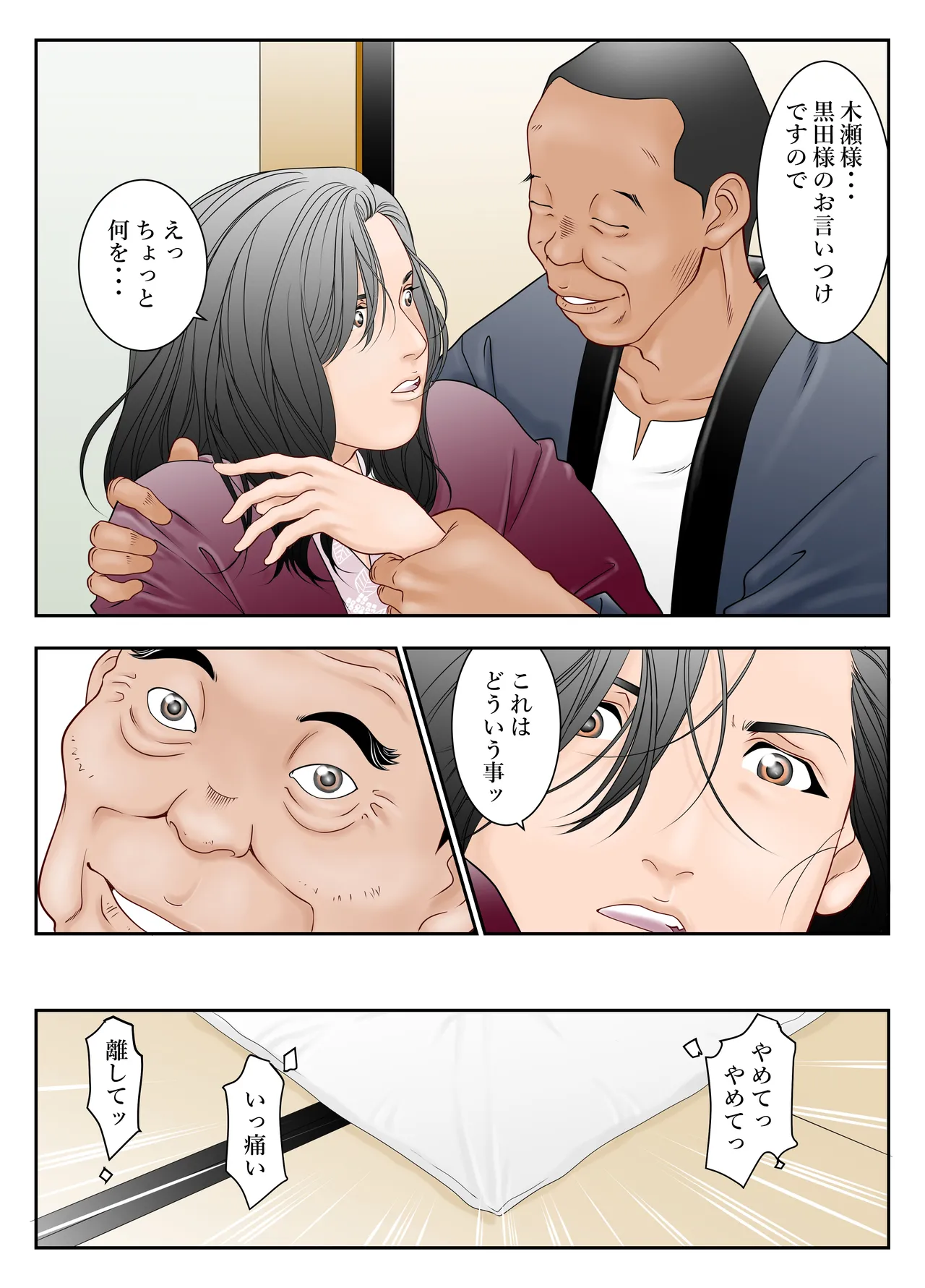 ぎふまみれ - page9