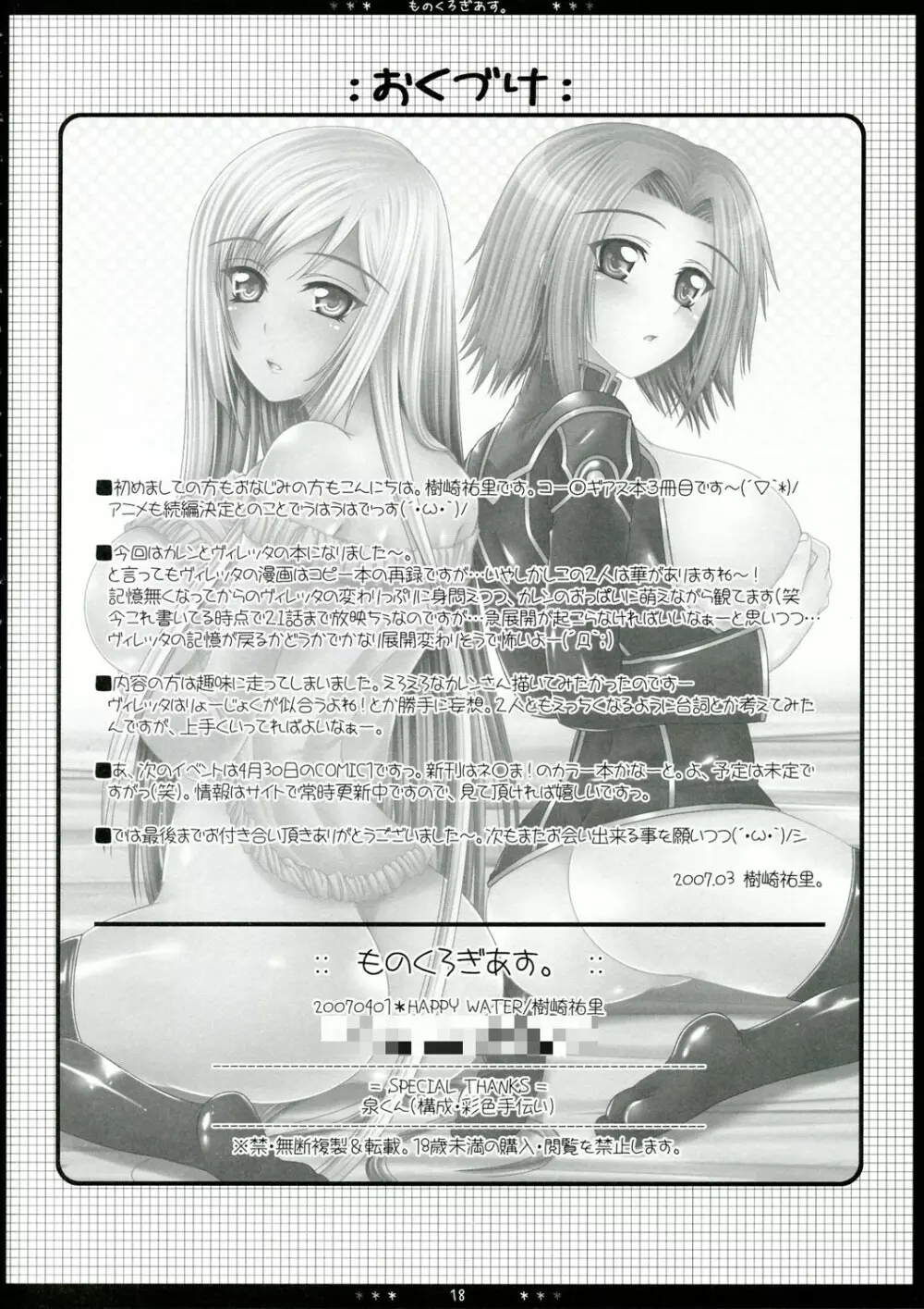 ものくろぎあす。 - page17