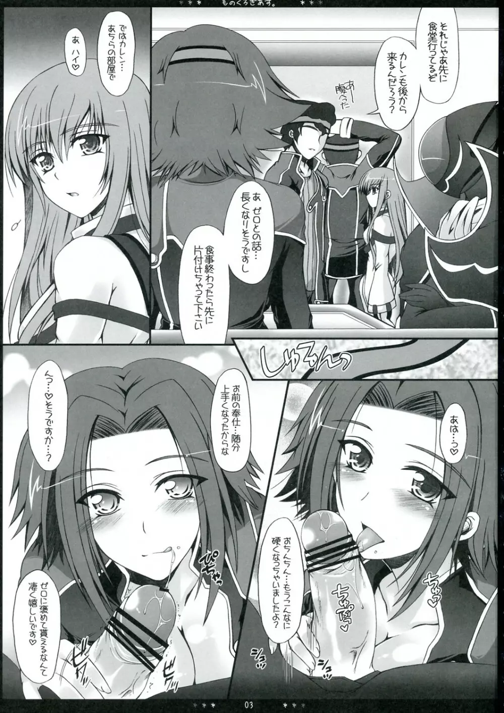 ものくろぎあす。 - page2