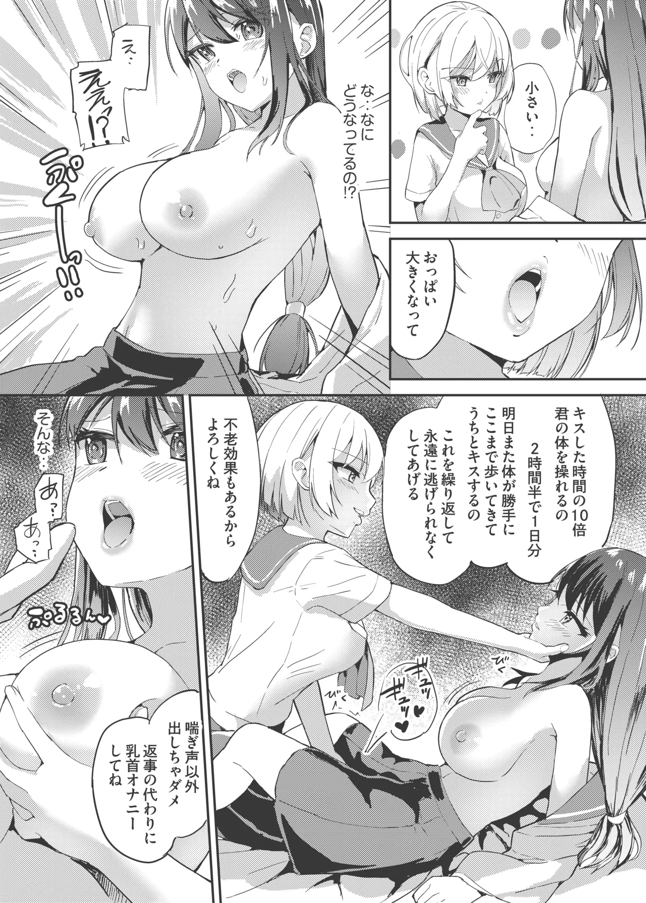 朝露 - page10