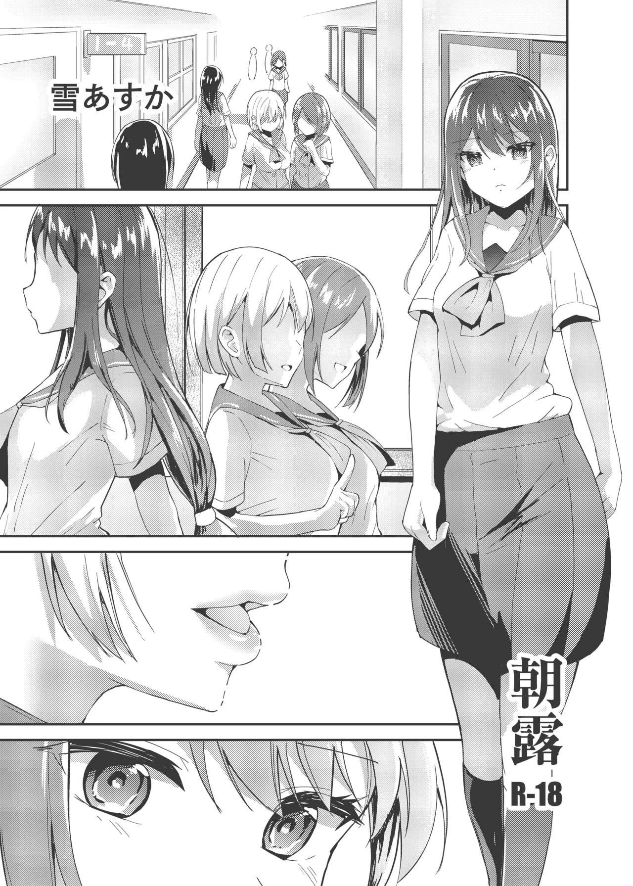 朝露 - page2