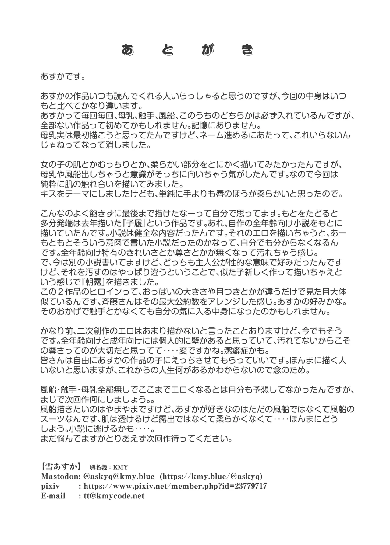 朝露 - page24