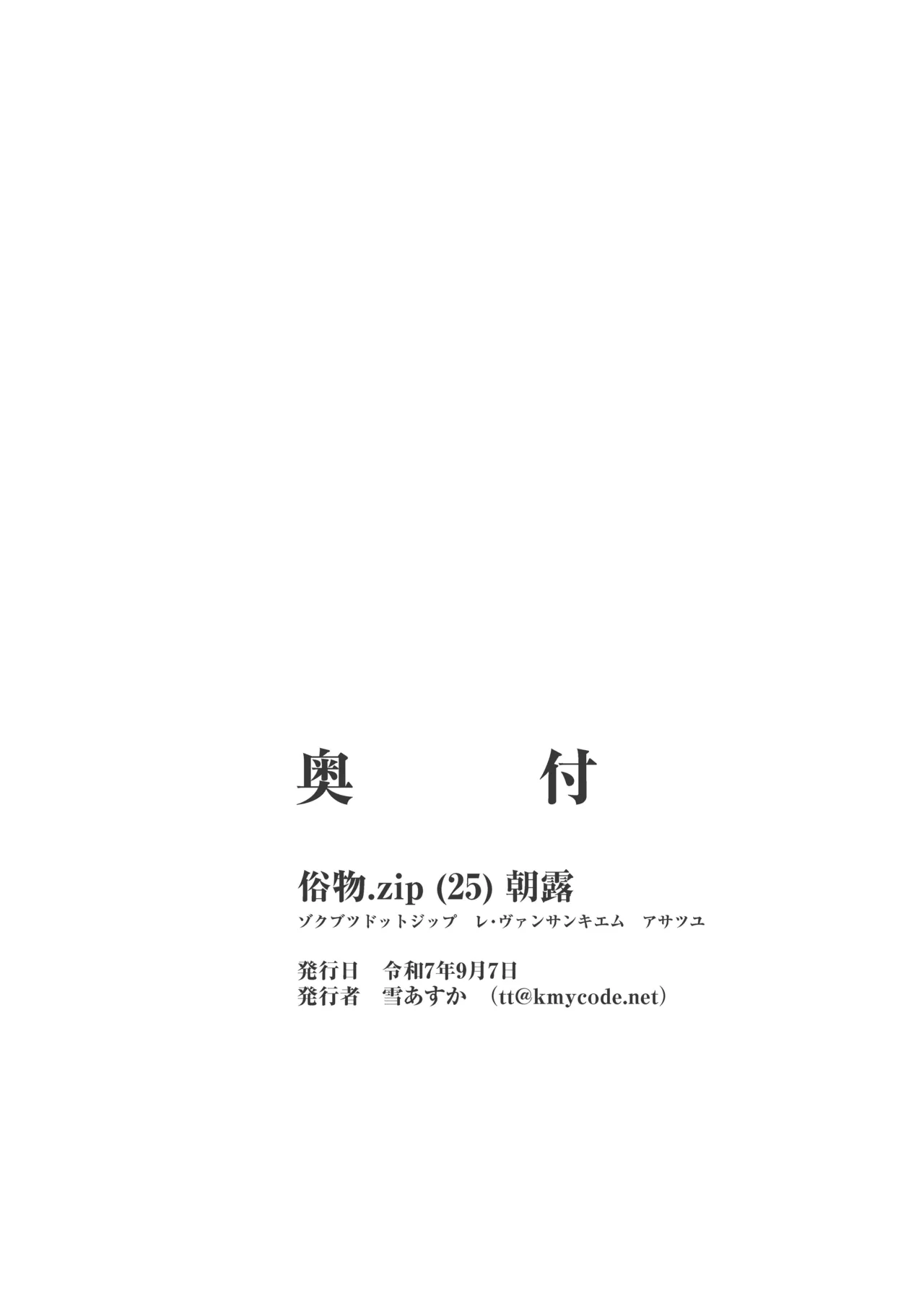 朝露 - page25