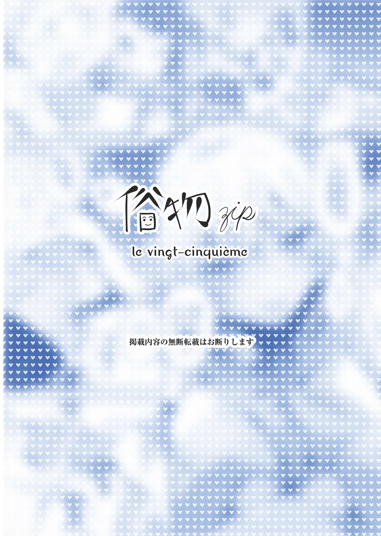 朝露 - page26