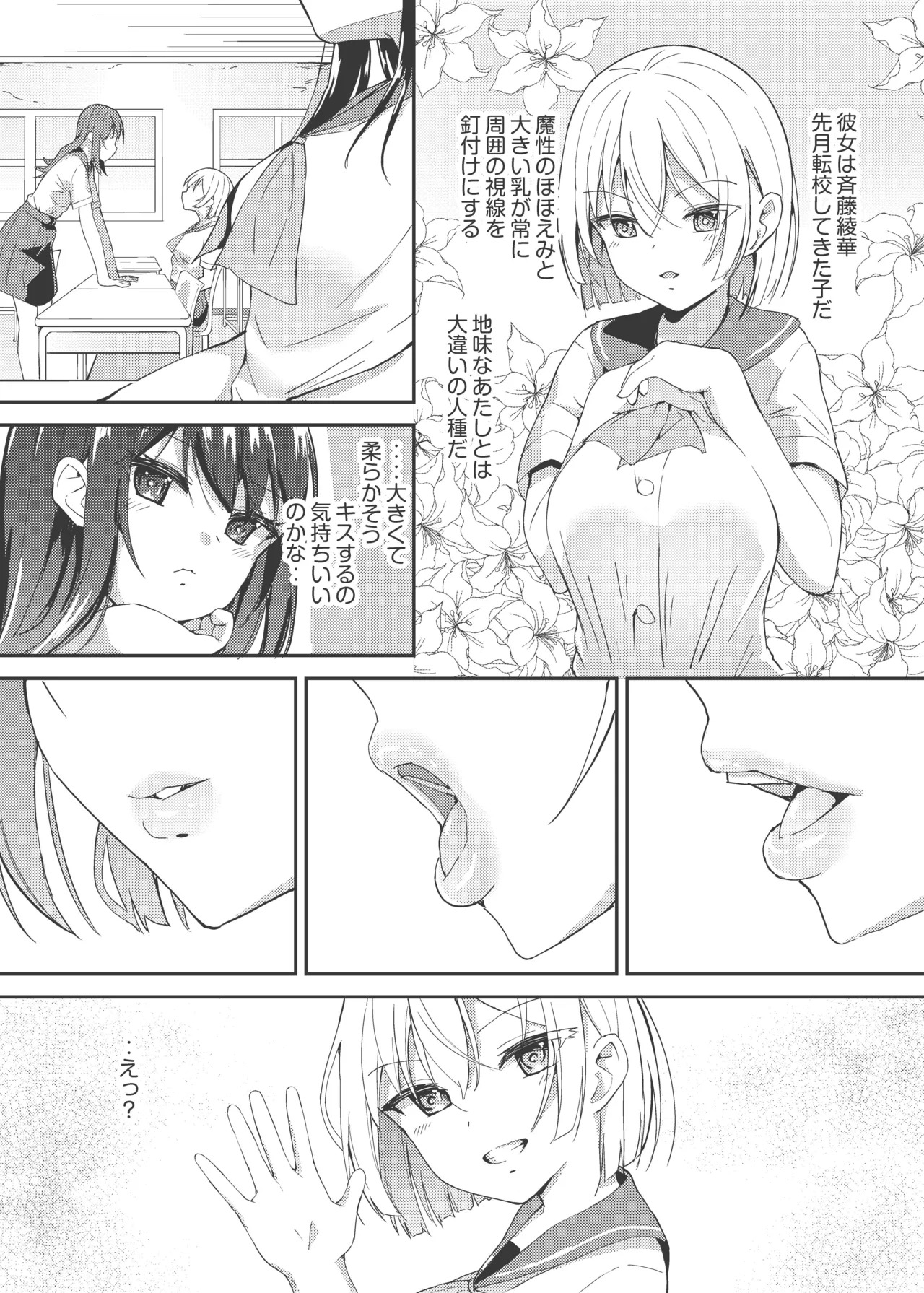 朝露 - page3