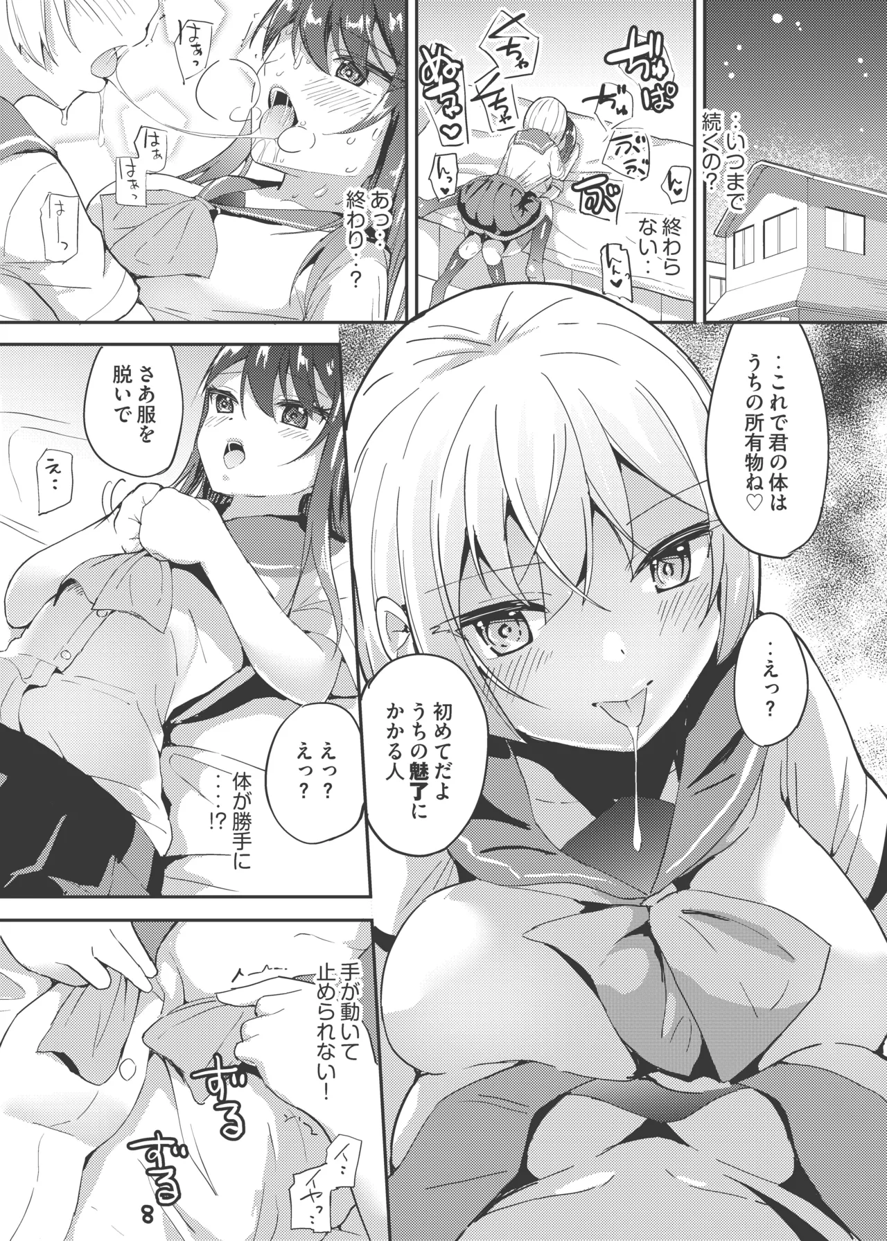 朝露 - page9