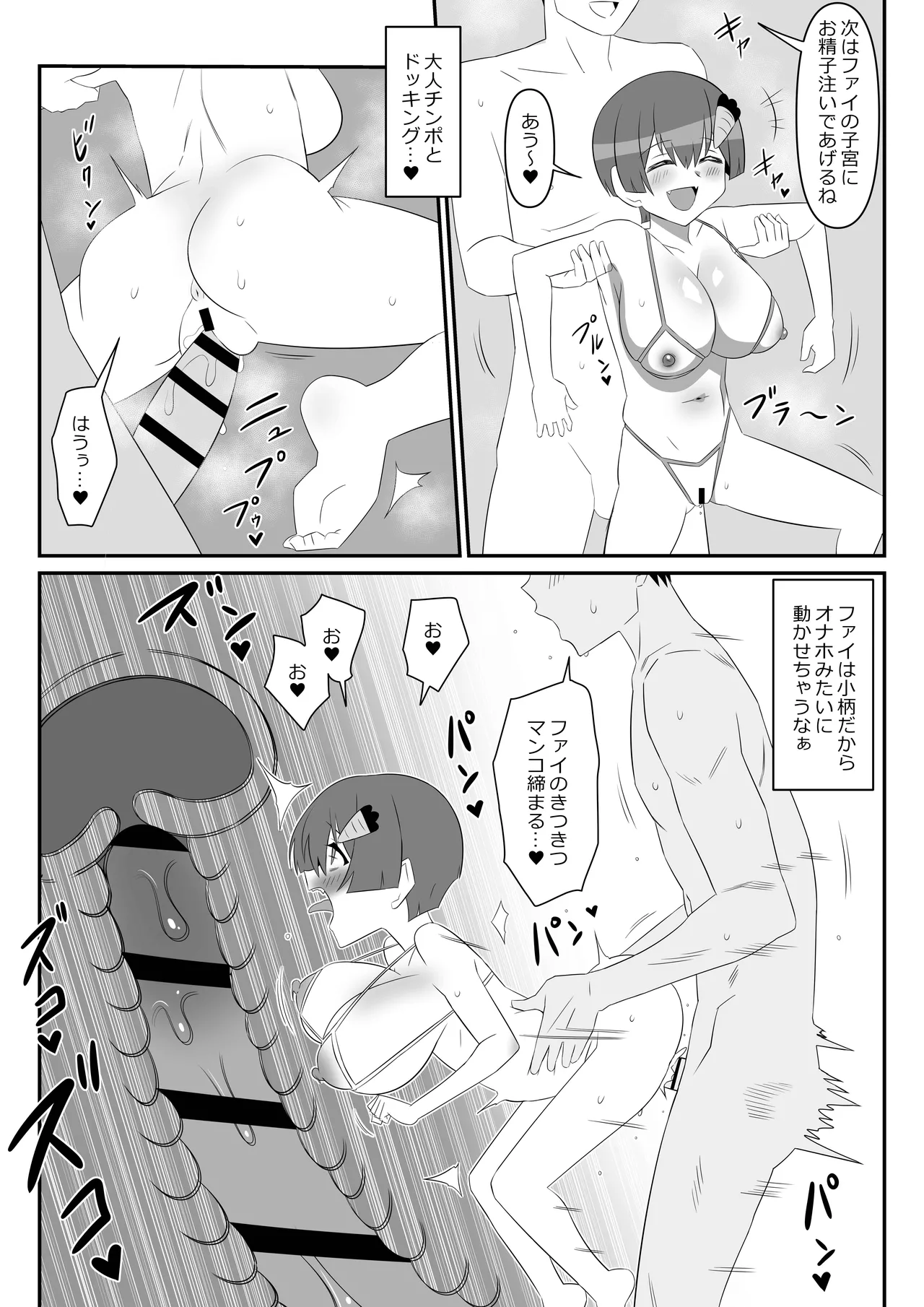 ゾンビハーレムライフ～抗体持ちの俺と爆乳ゾンビ～ 10 - page12
