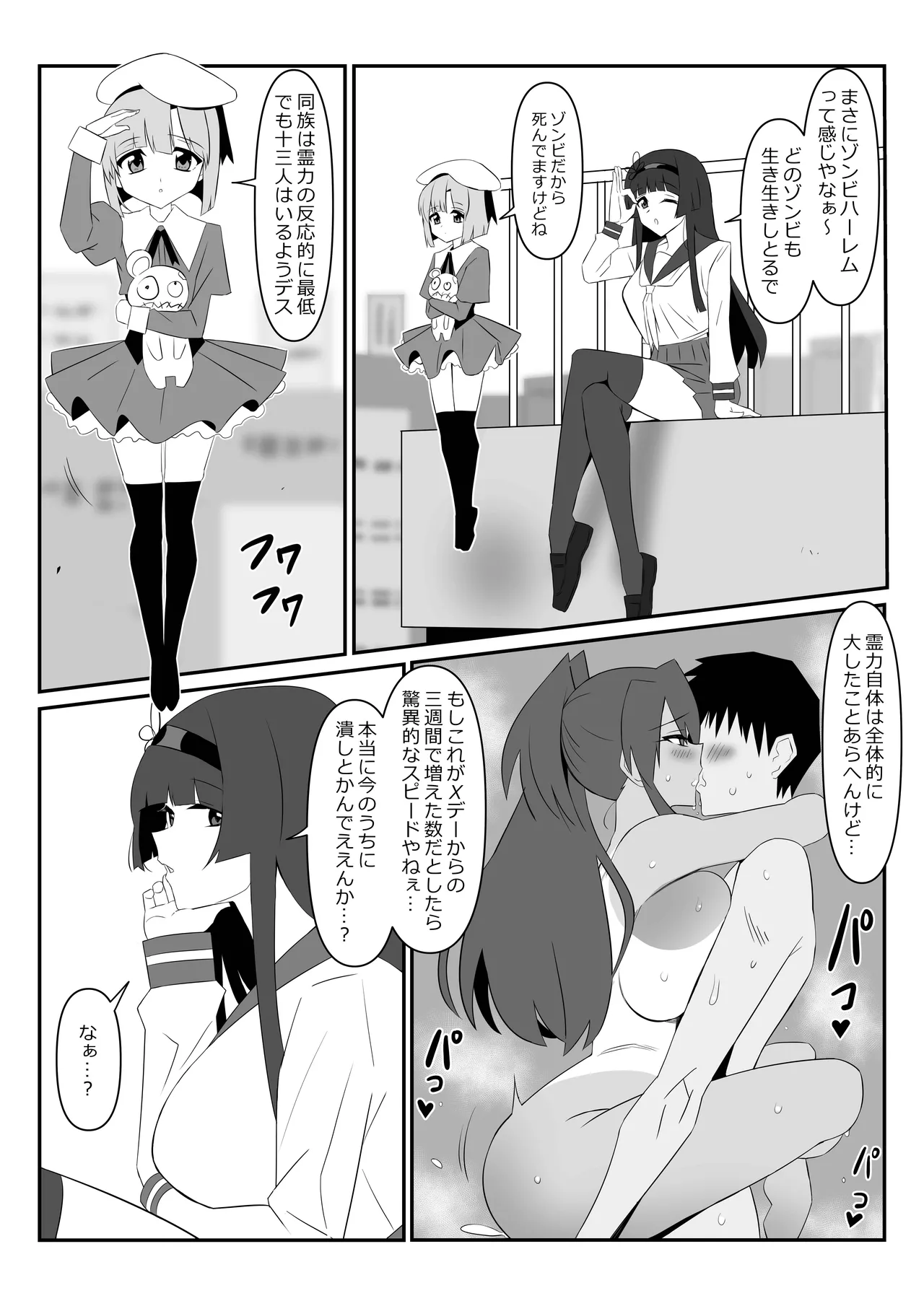 ゾンビハーレムライフ～抗体持ちの俺と爆乳ゾンビ～ 10 - page15
