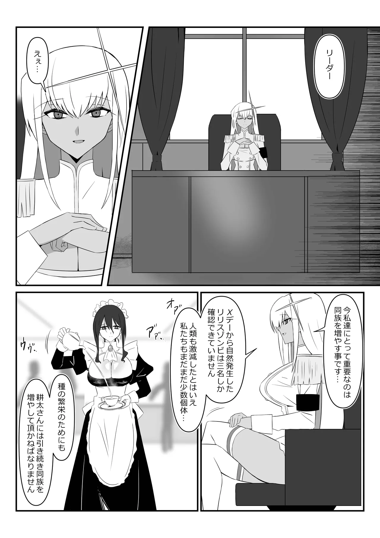 ゾンビハーレムライフ～抗体持ちの俺と爆乳ゾンビ～ 10 - page16