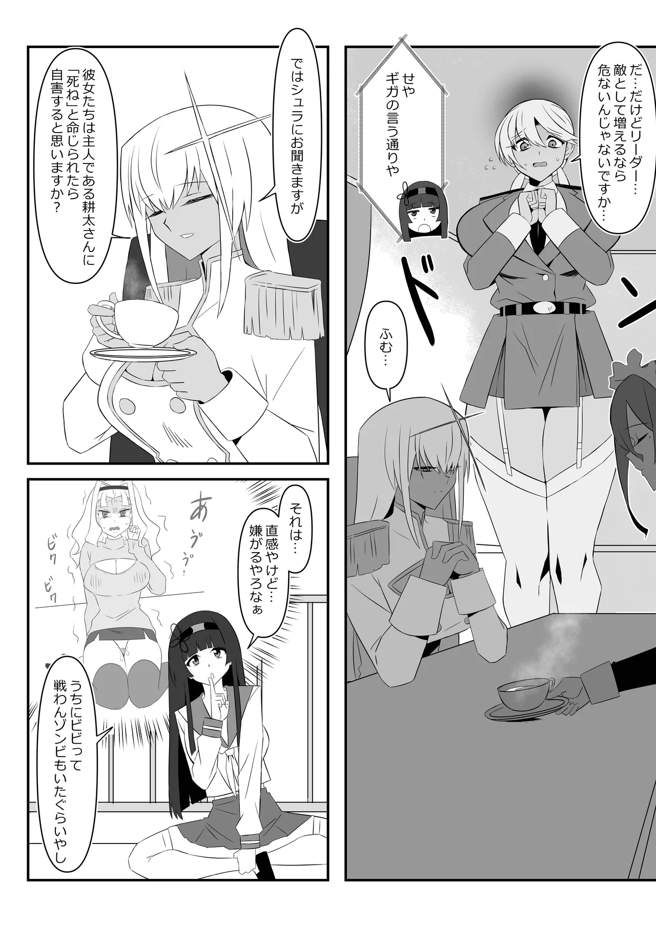 ゾンビハーレムライフ～抗体持ちの俺と爆乳ゾンビ～ 10 - page17