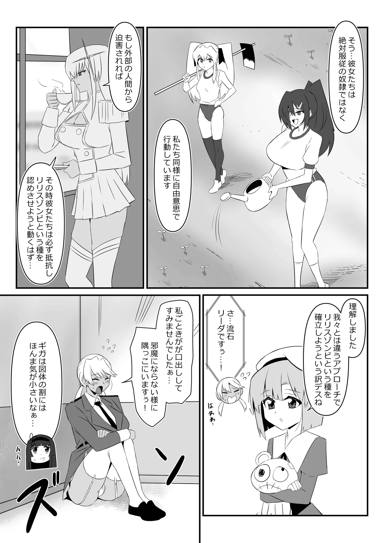 ゾンビハーレムライフ～抗体持ちの俺と爆乳ゾンビ～ 10 - page18