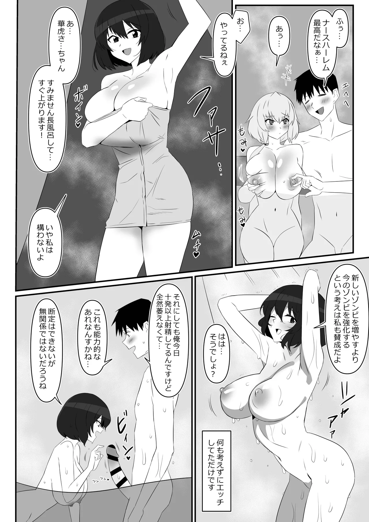 ゾンビハーレムライフ～抗体持ちの俺と爆乳ゾンビ～ 10 - page23