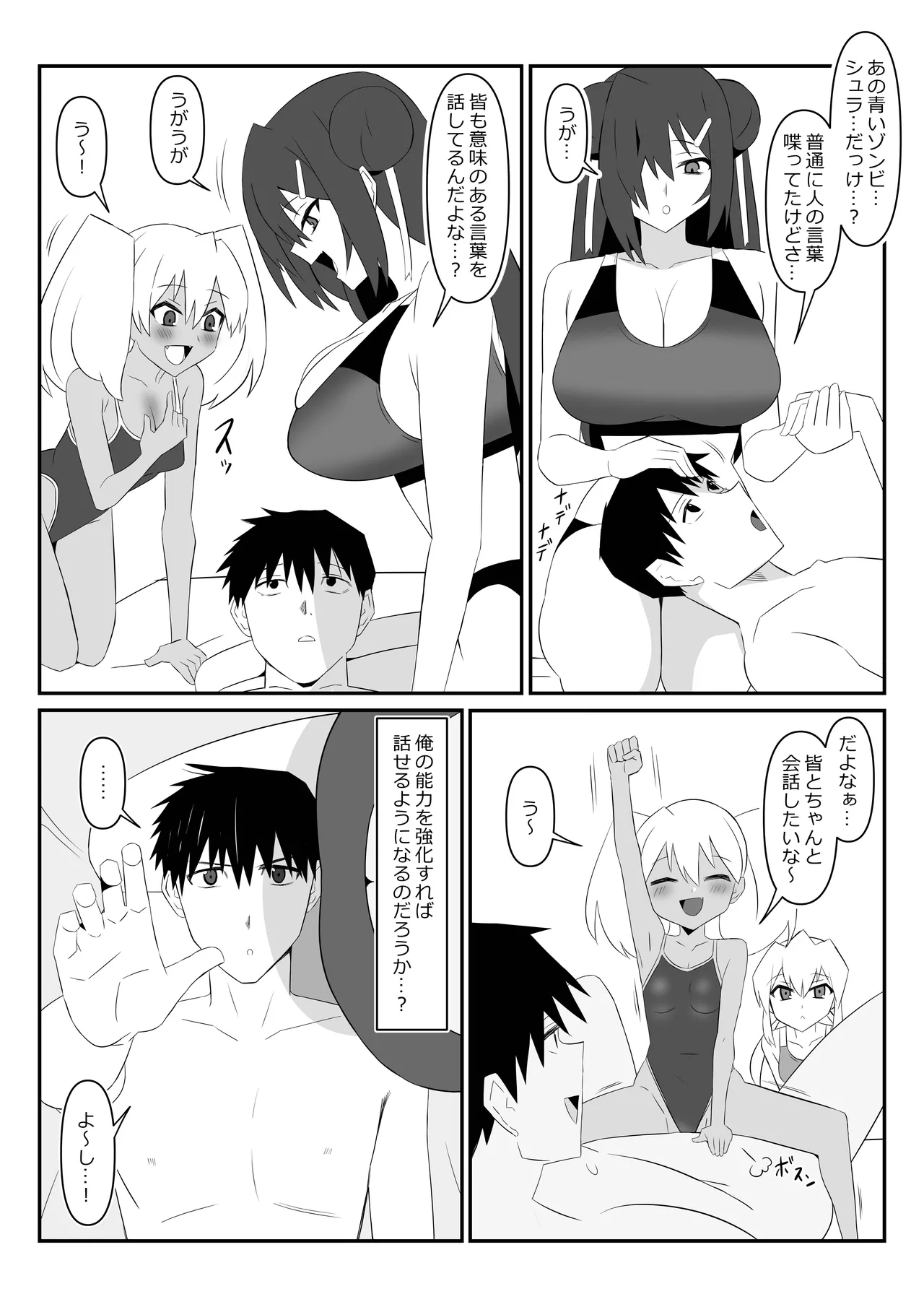 ゾンビハーレムライフ～抗体持ちの俺と爆乳ゾンビ～ 10 - page37