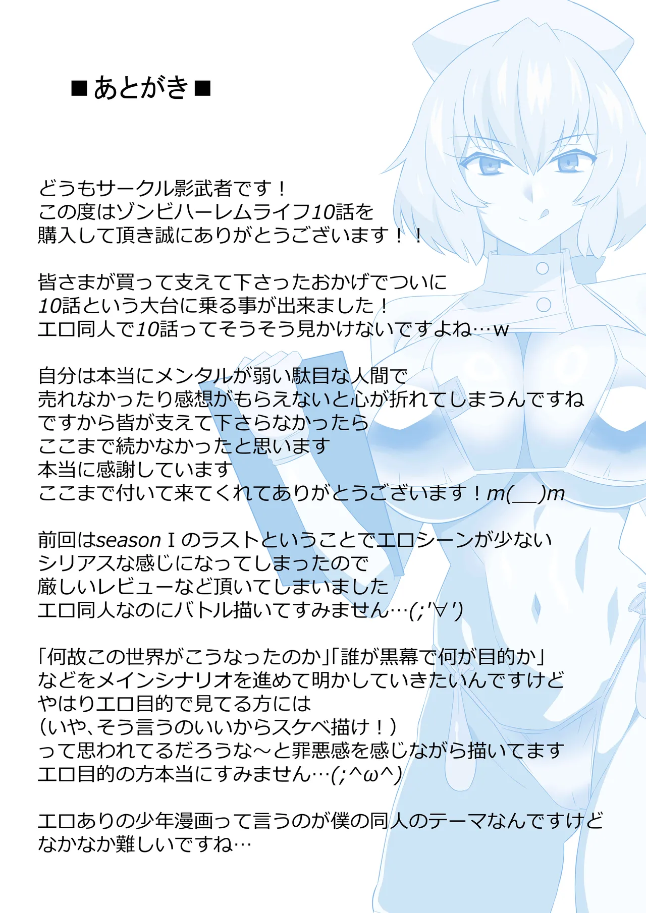 ゾンビハーレムライフ～抗体持ちの俺と爆乳ゾンビ～ 10 - page39