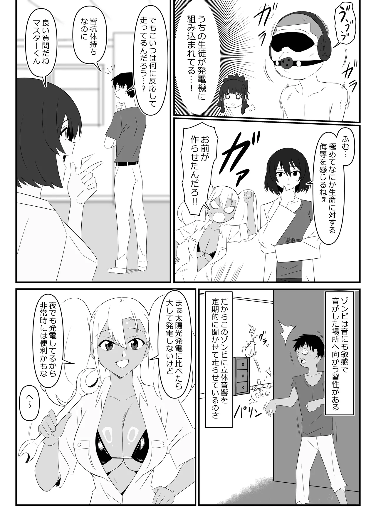 ゾンビハーレムライフ～抗体持ちの俺と爆乳ゾンビ～ 10 - page4
