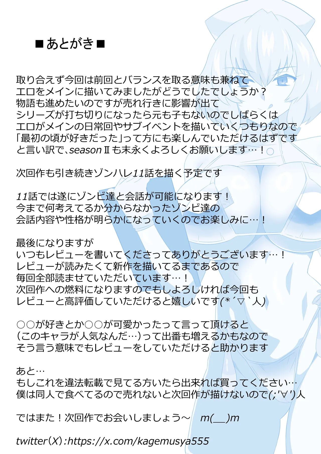 ゾンビハーレムライフ～抗体持ちの俺と爆乳ゾンビ～ 10 - page40