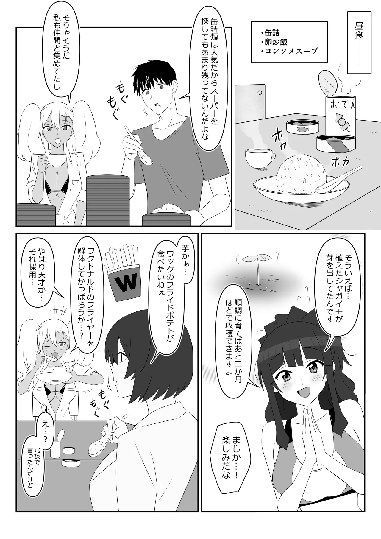 ゾンビハーレムライフ～抗体持ちの俺と爆乳ゾンビ～ 10 - page5