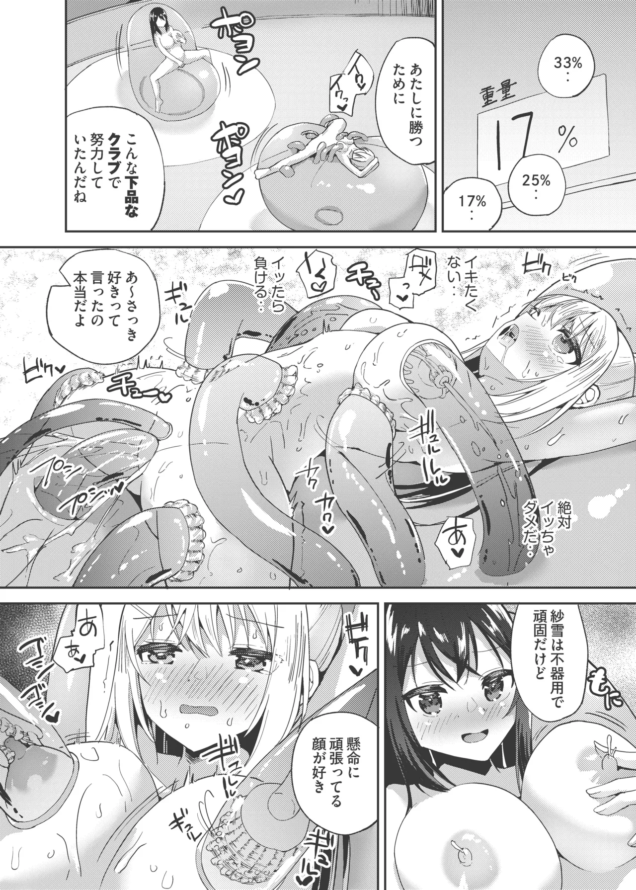 高嶺 - page16