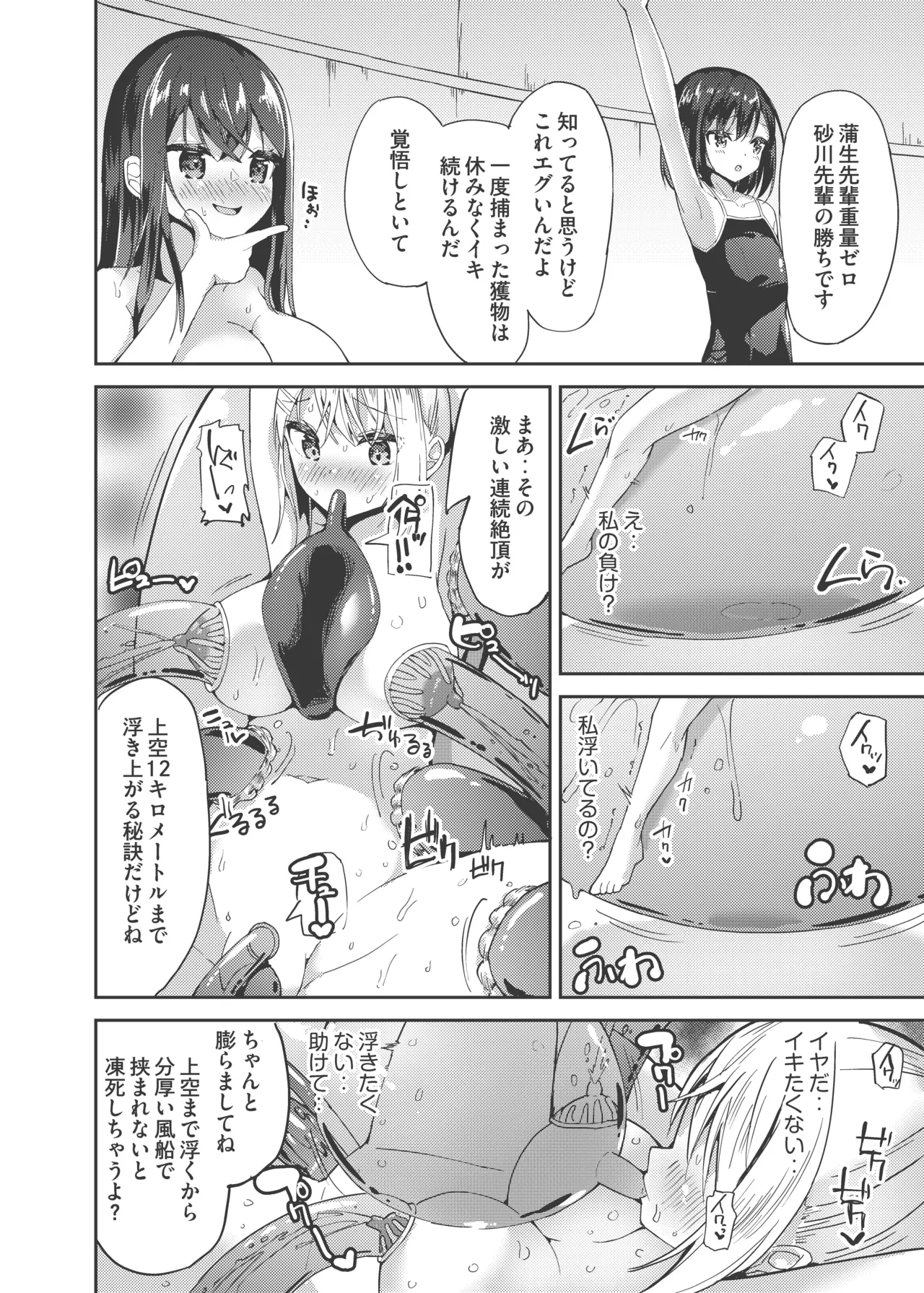 高嶺 - page18