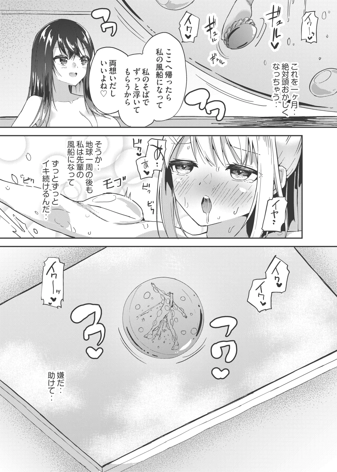 高嶺 - page21
