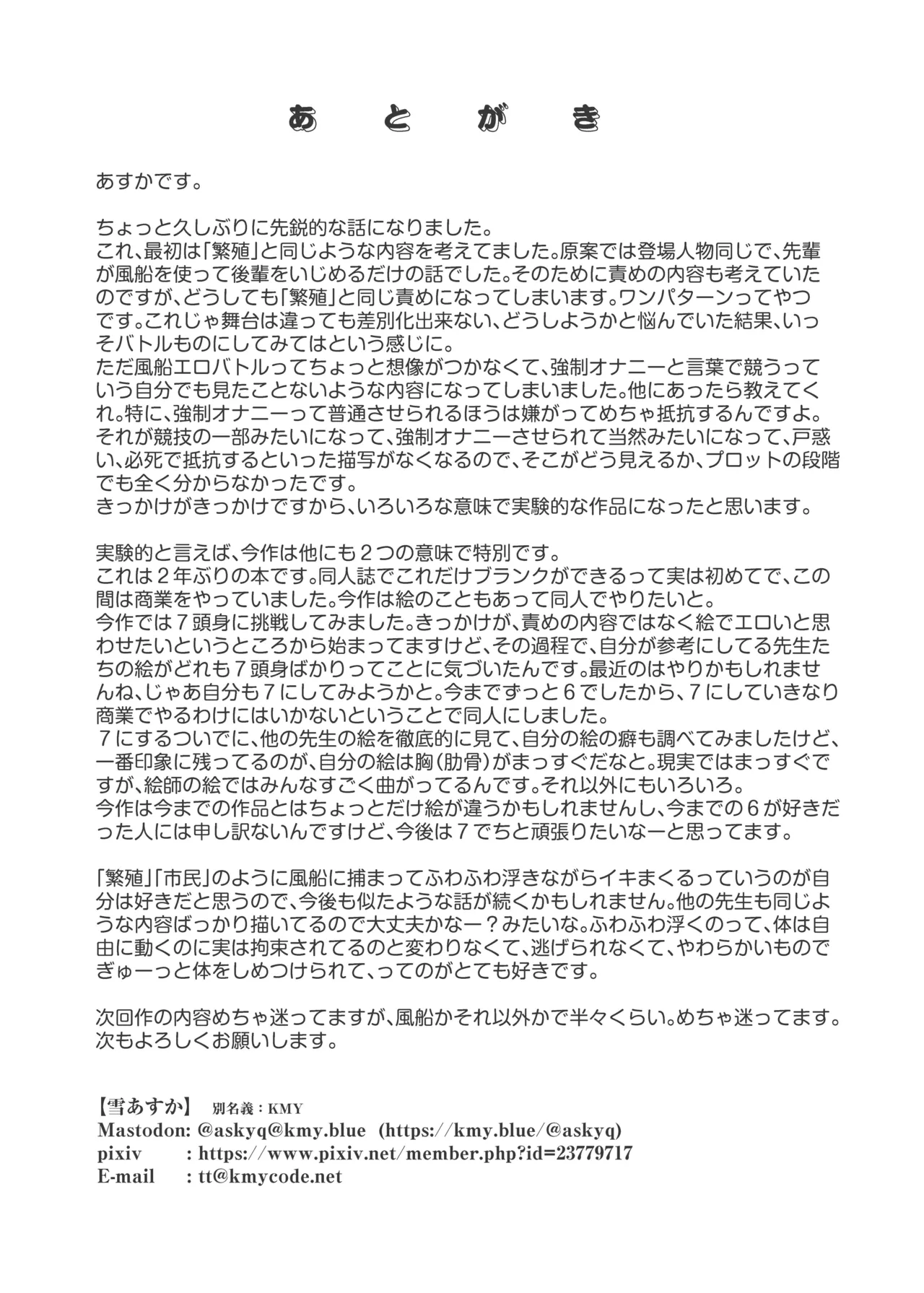 高嶺 - page25
