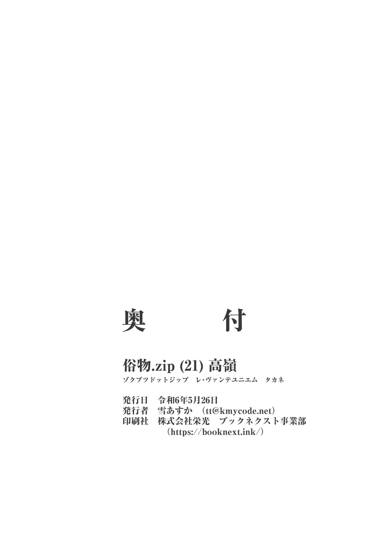 高嶺 - page26