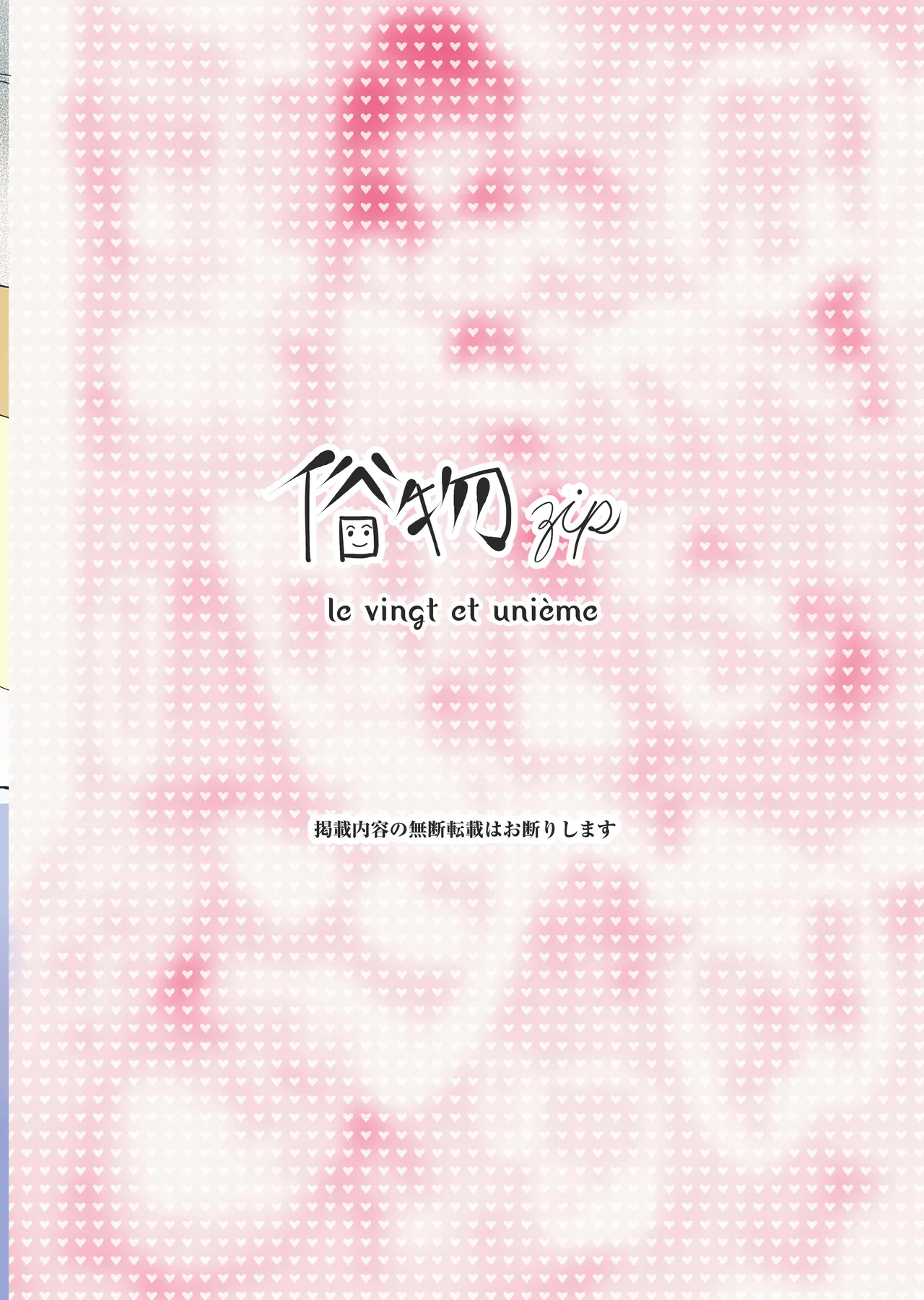 高嶺 - page28