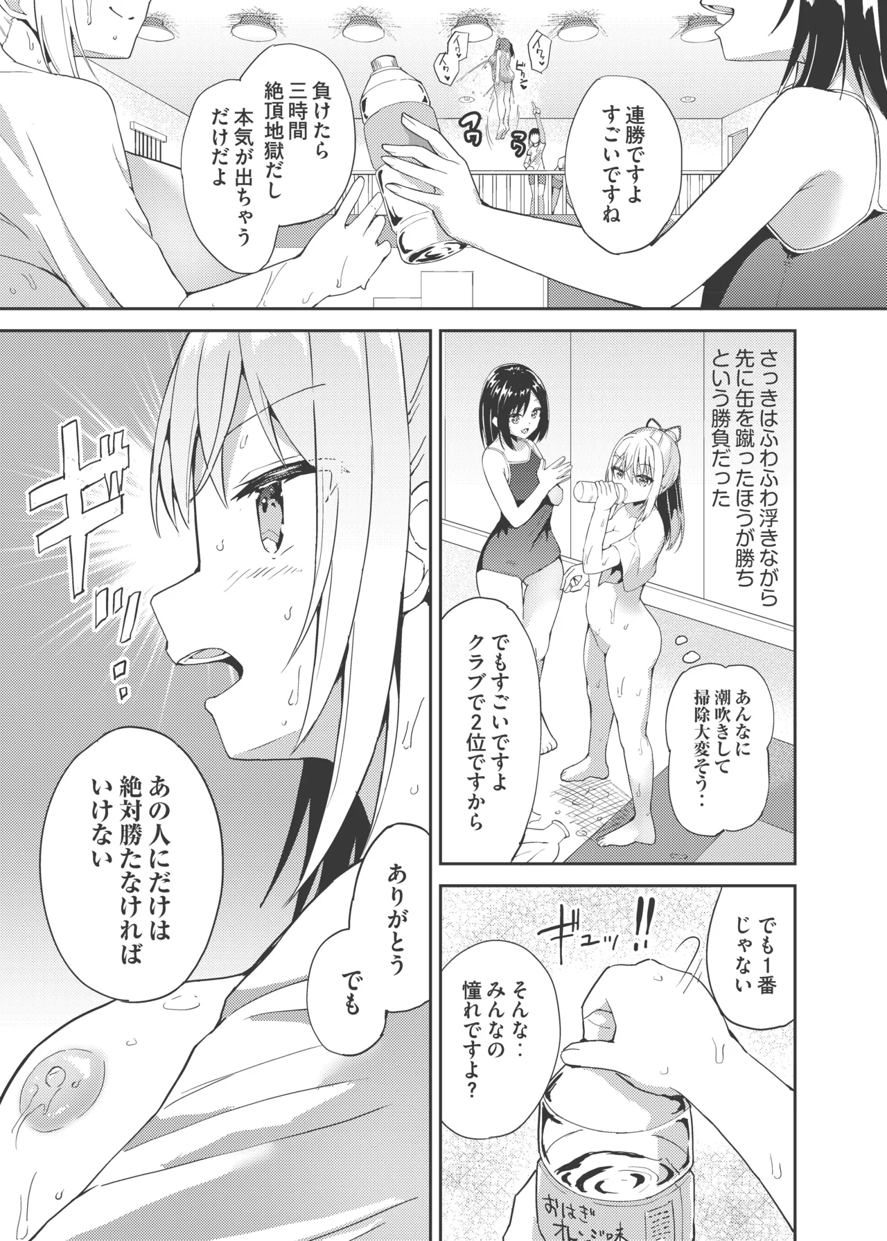 高嶺 - page5