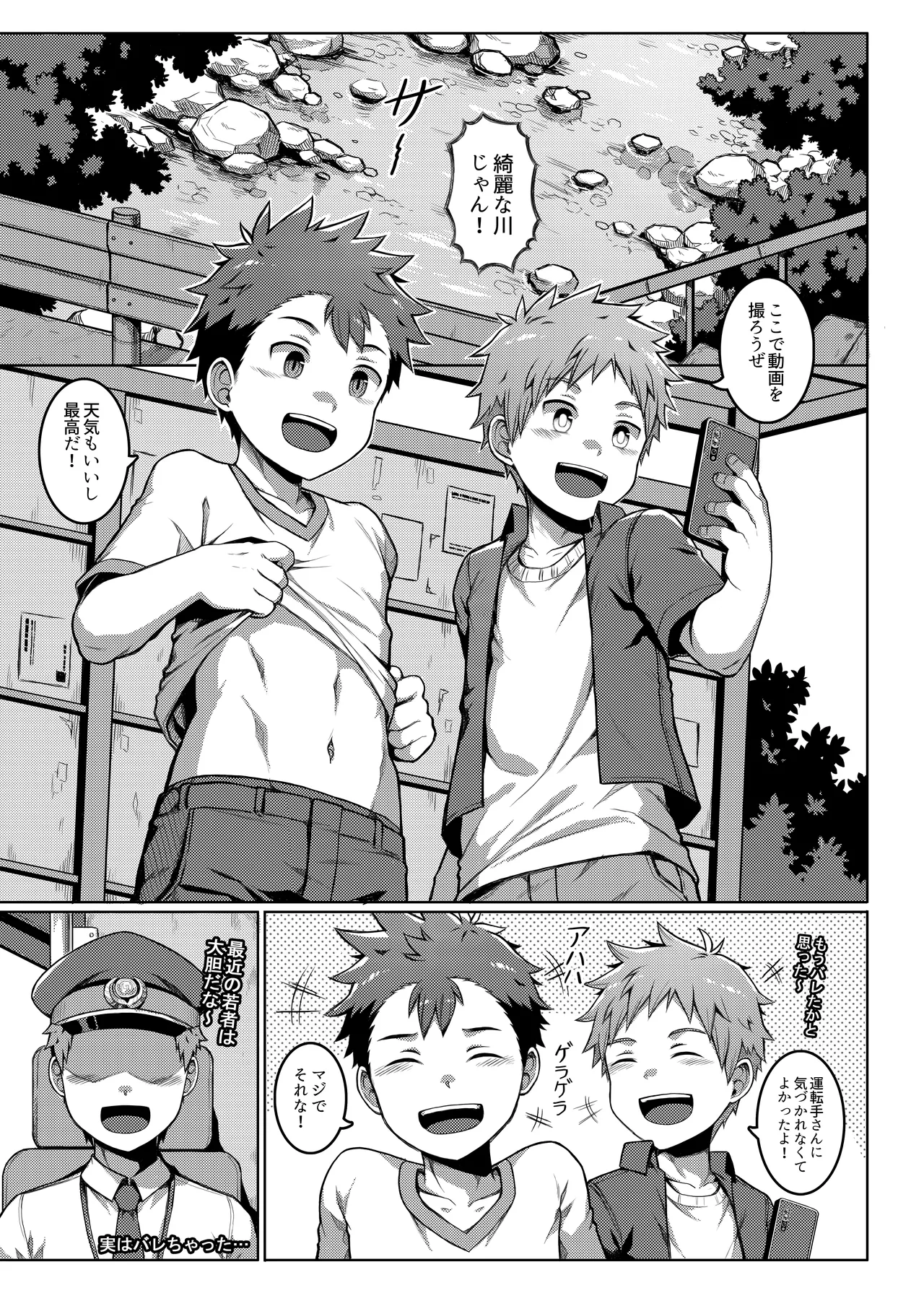 俺のクラスメイトは露出狂だった件 ~田舎旅編~ - page18