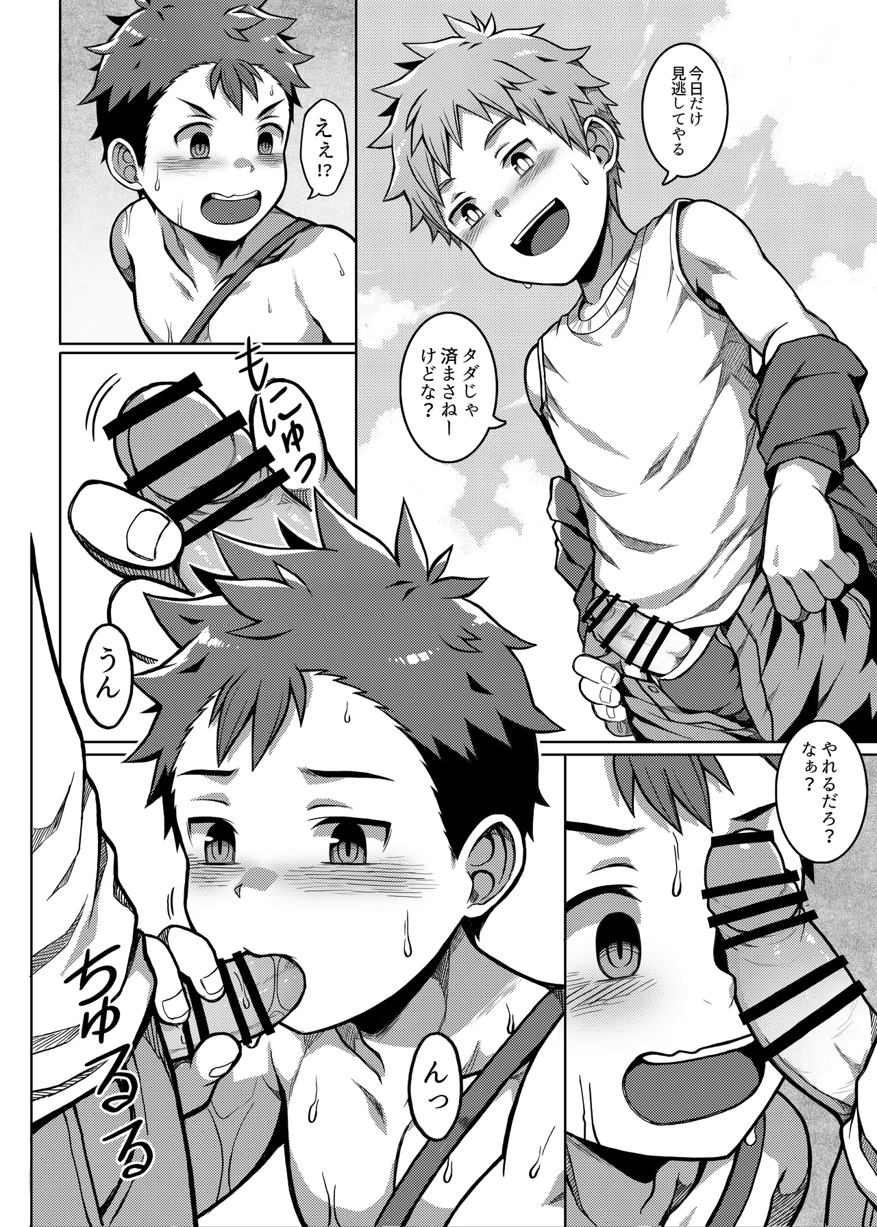 俺のクラスメイトは露出狂だった件 ~田舎旅編~ - page25