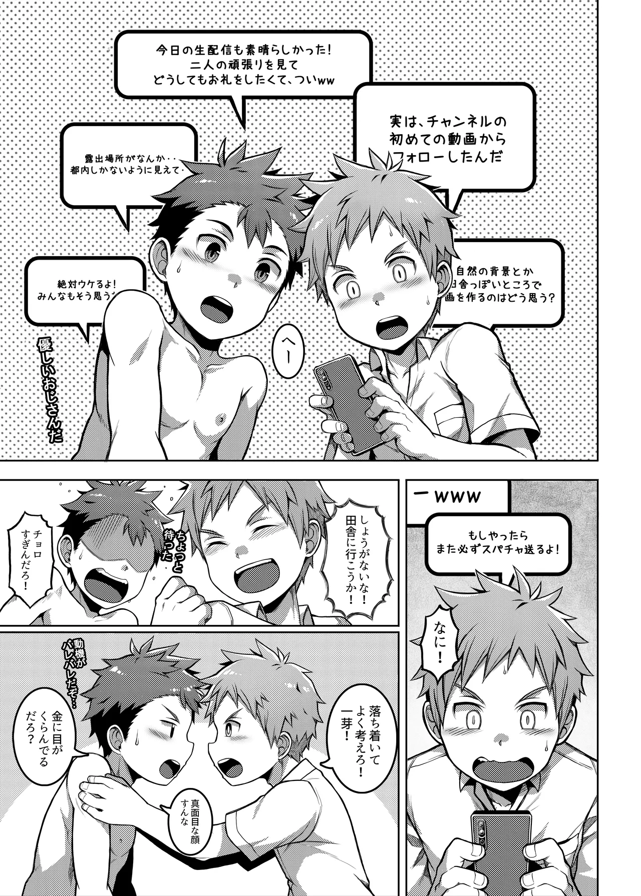 俺のクラスメイトは露出狂だった件 ~田舎旅編~ - page4