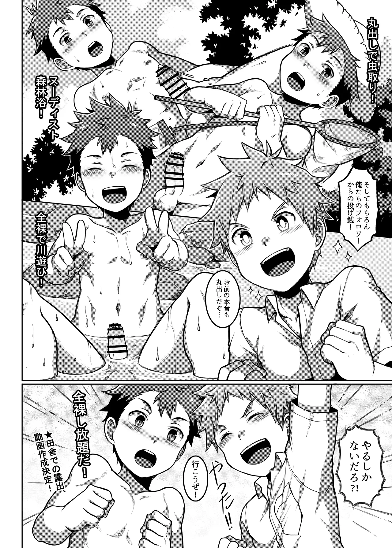 俺のクラスメイトは露出狂だった件 ~田舎旅編~ - page5