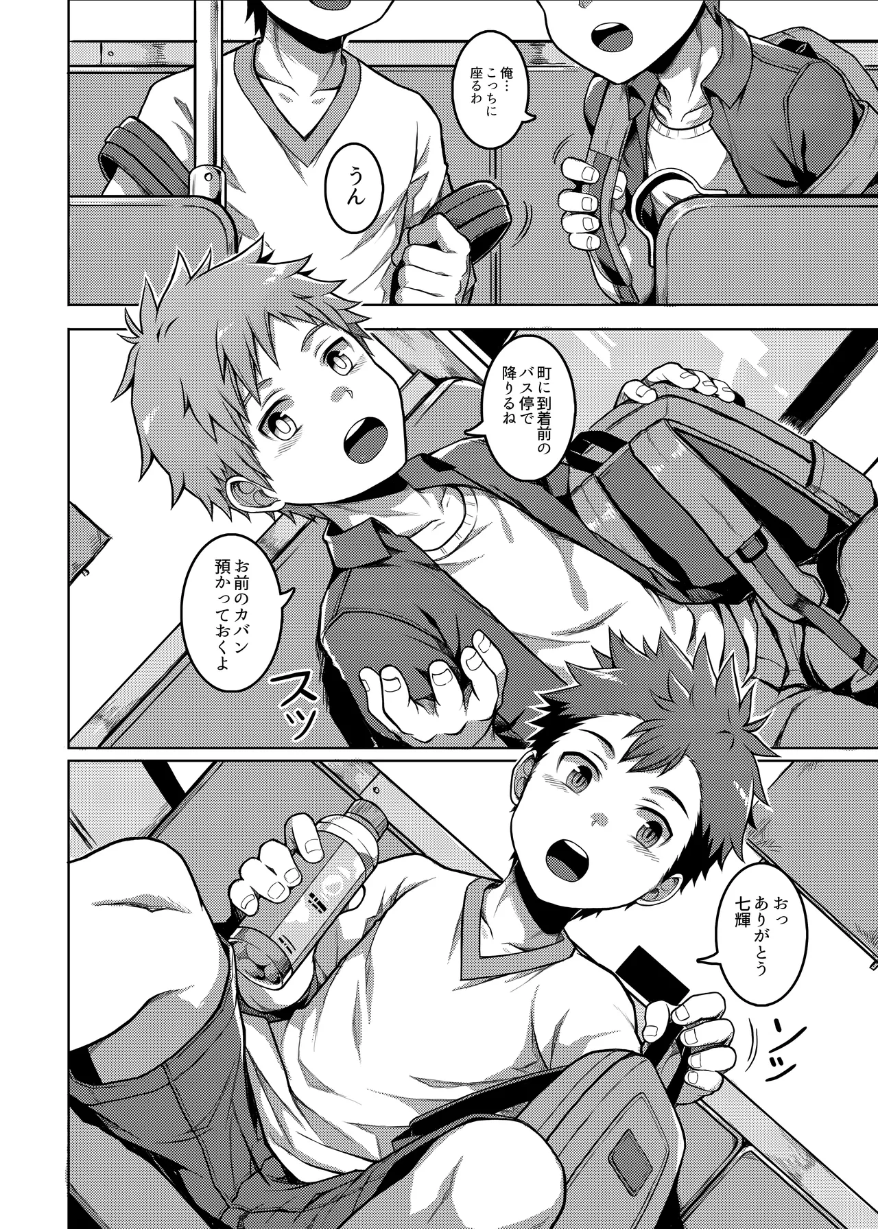 俺のクラスメイトは露出狂だった件 ~田舎旅編~ - page7