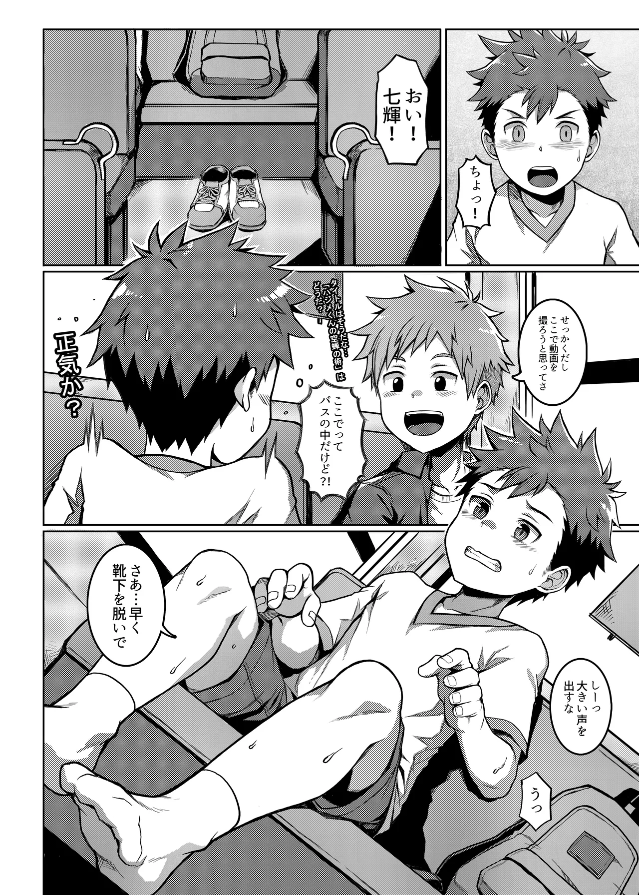 俺のクラスメイトは露出狂だった件 ~田舎旅編~ - page9