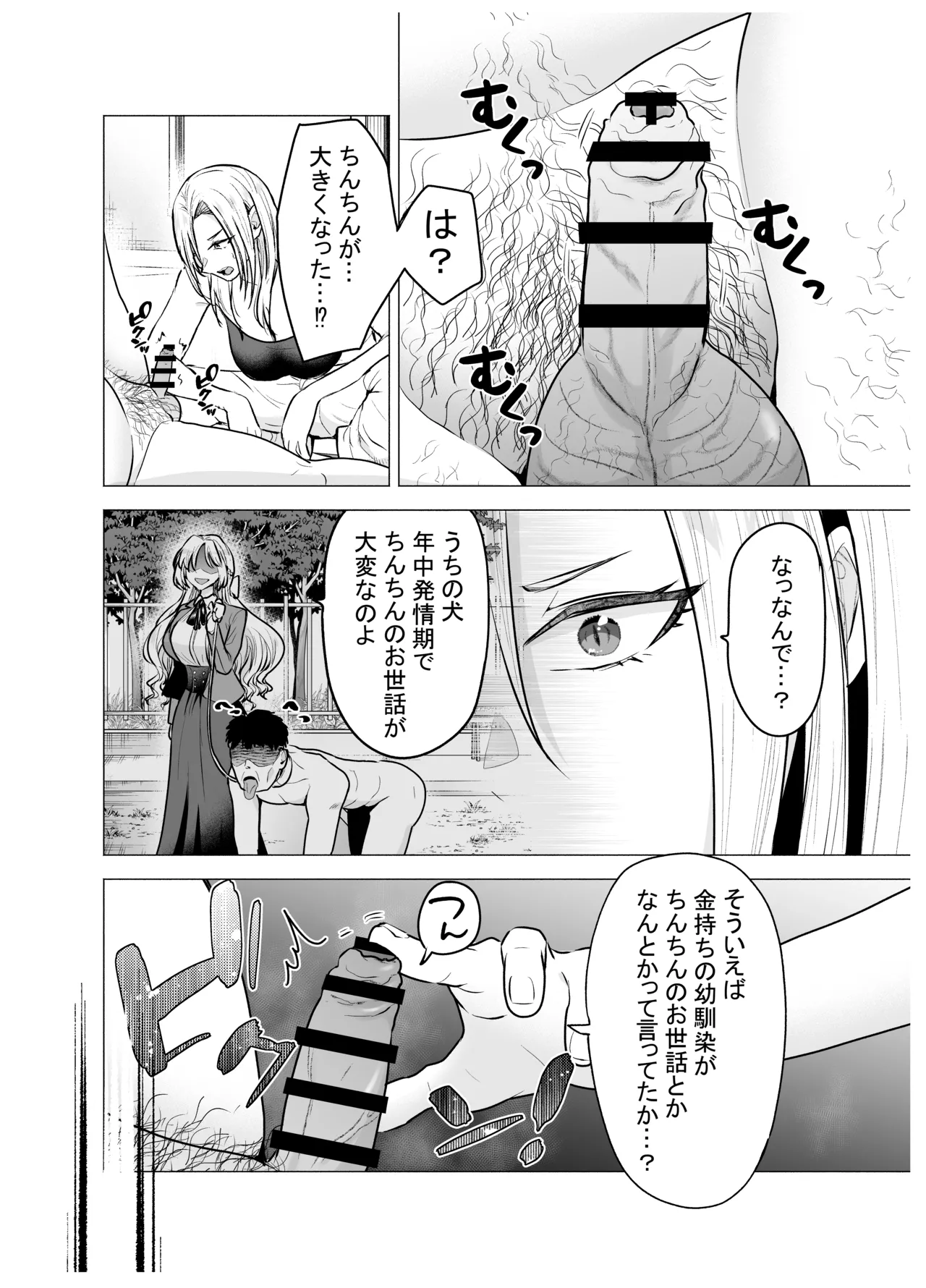 女ヤンキーが雨の日おっさんを拾った話 - page10