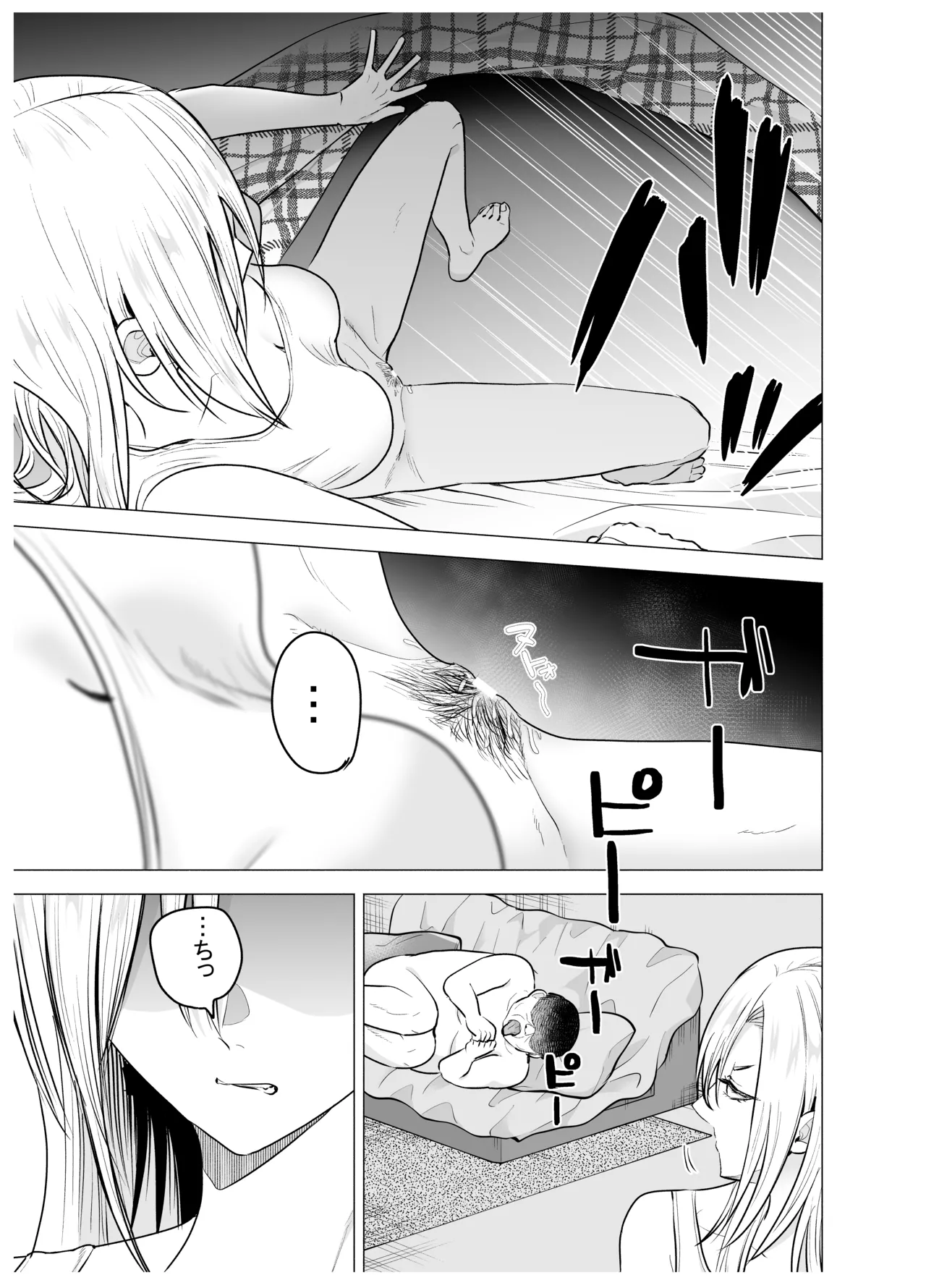 女ヤンキーが雨の日おっさんを拾った話 - page17