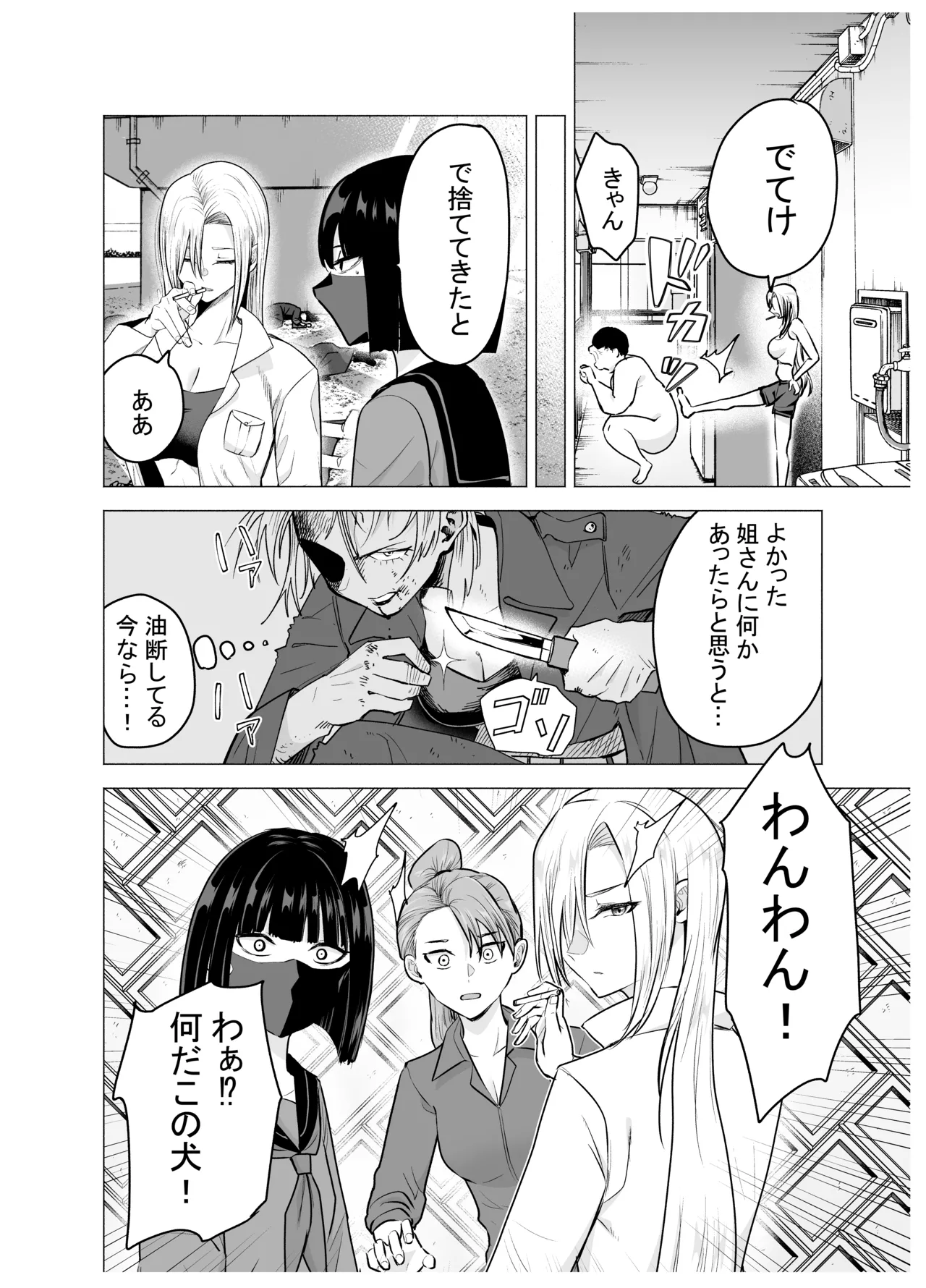 女ヤンキーが雨の日おっさんを拾った話 - page18