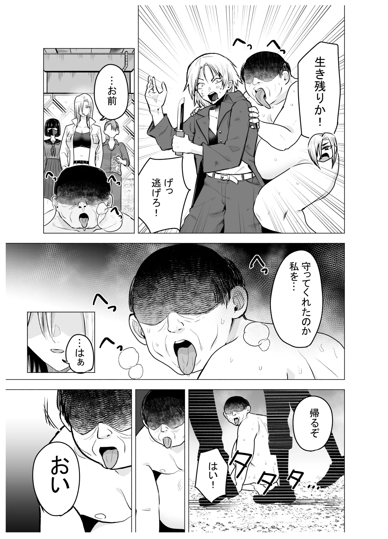 女ヤンキーが雨の日おっさんを拾った話 - page19