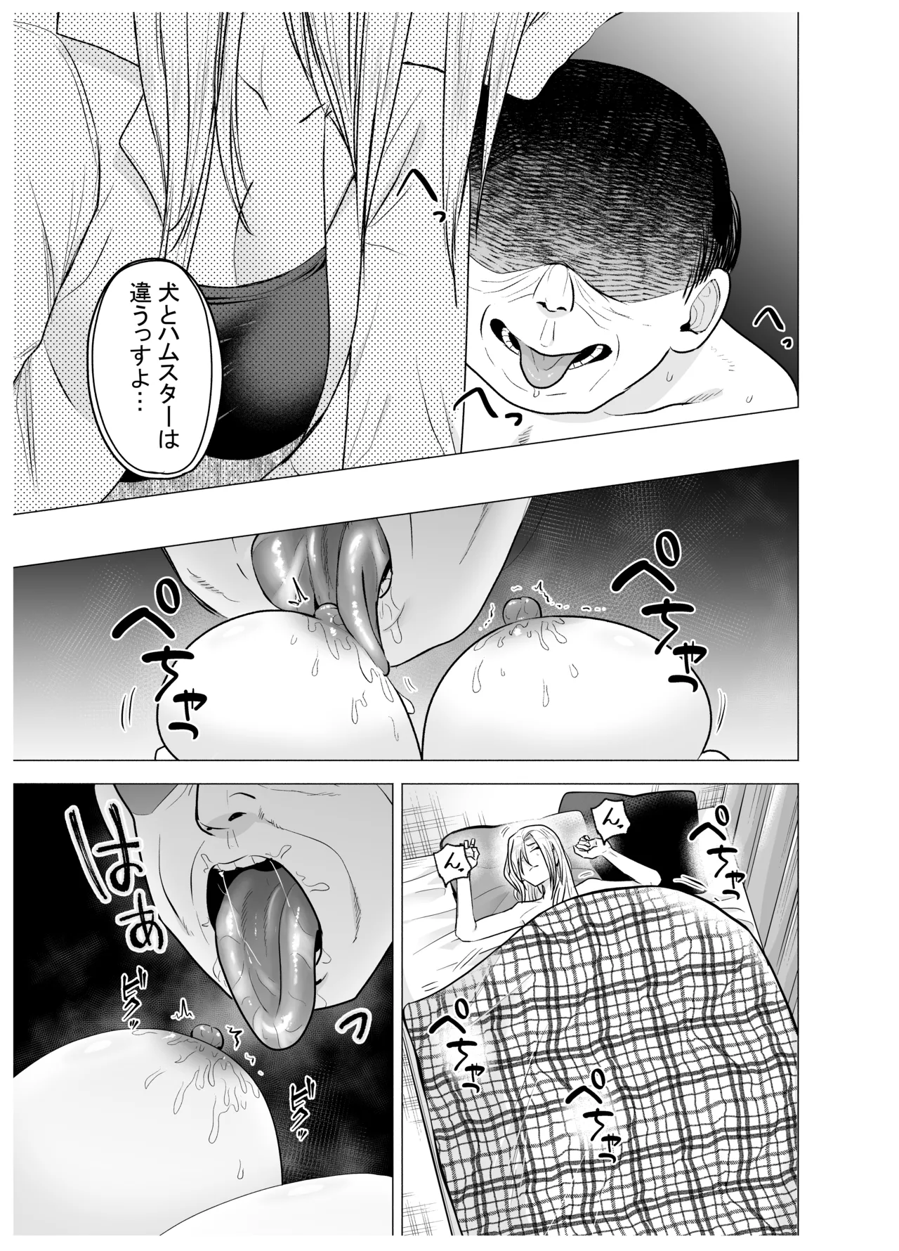 女ヤンキーが雨の日おっさんを拾った話 - page21