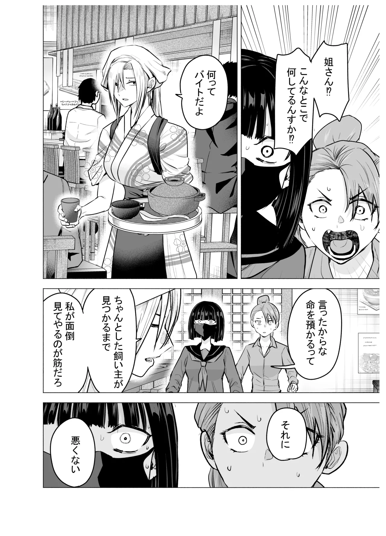 女ヤンキーが雨の日おっさんを拾った話 - page26