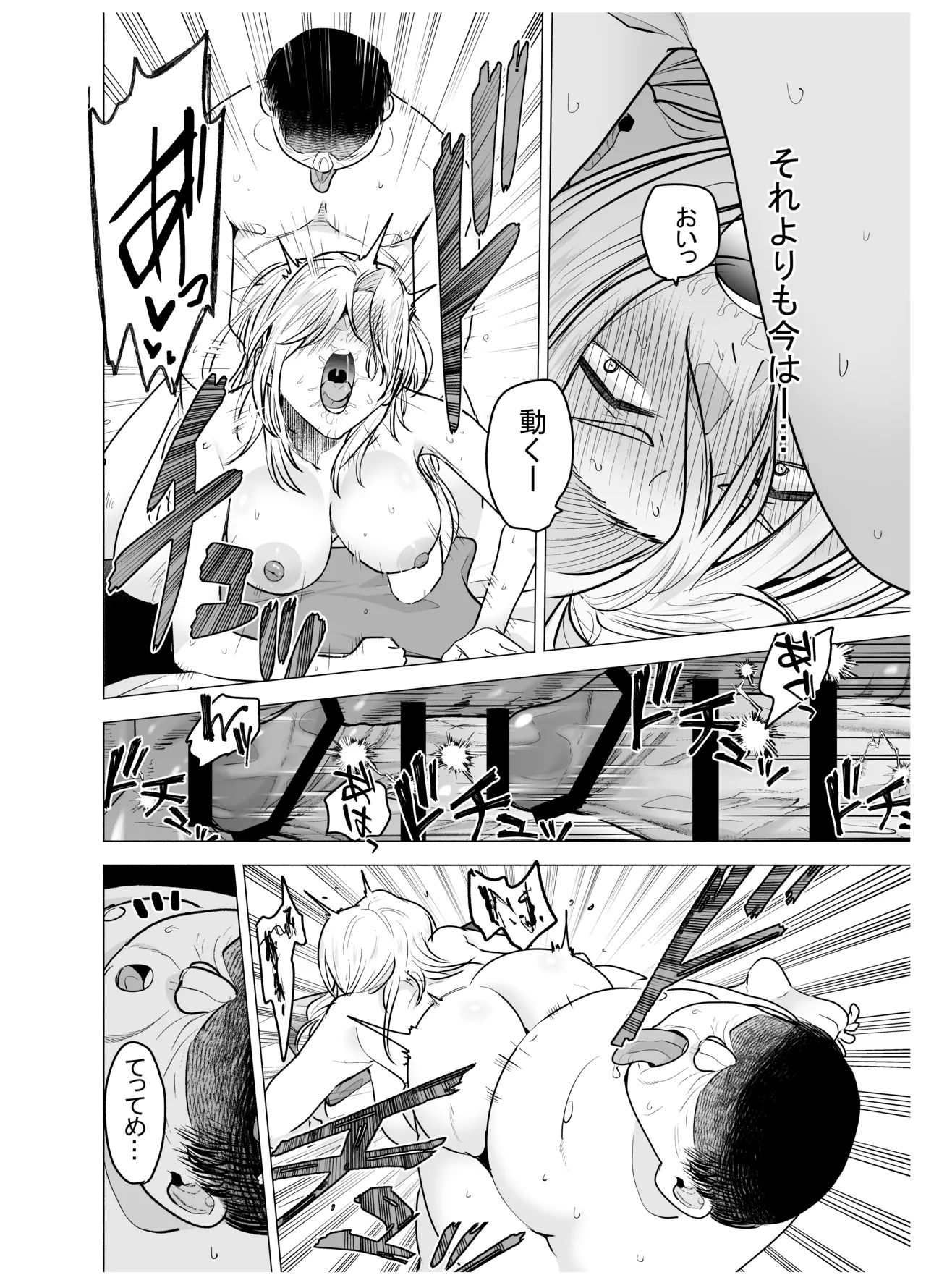 女ヤンキーが雨の日おっさんを拾った話 - page36